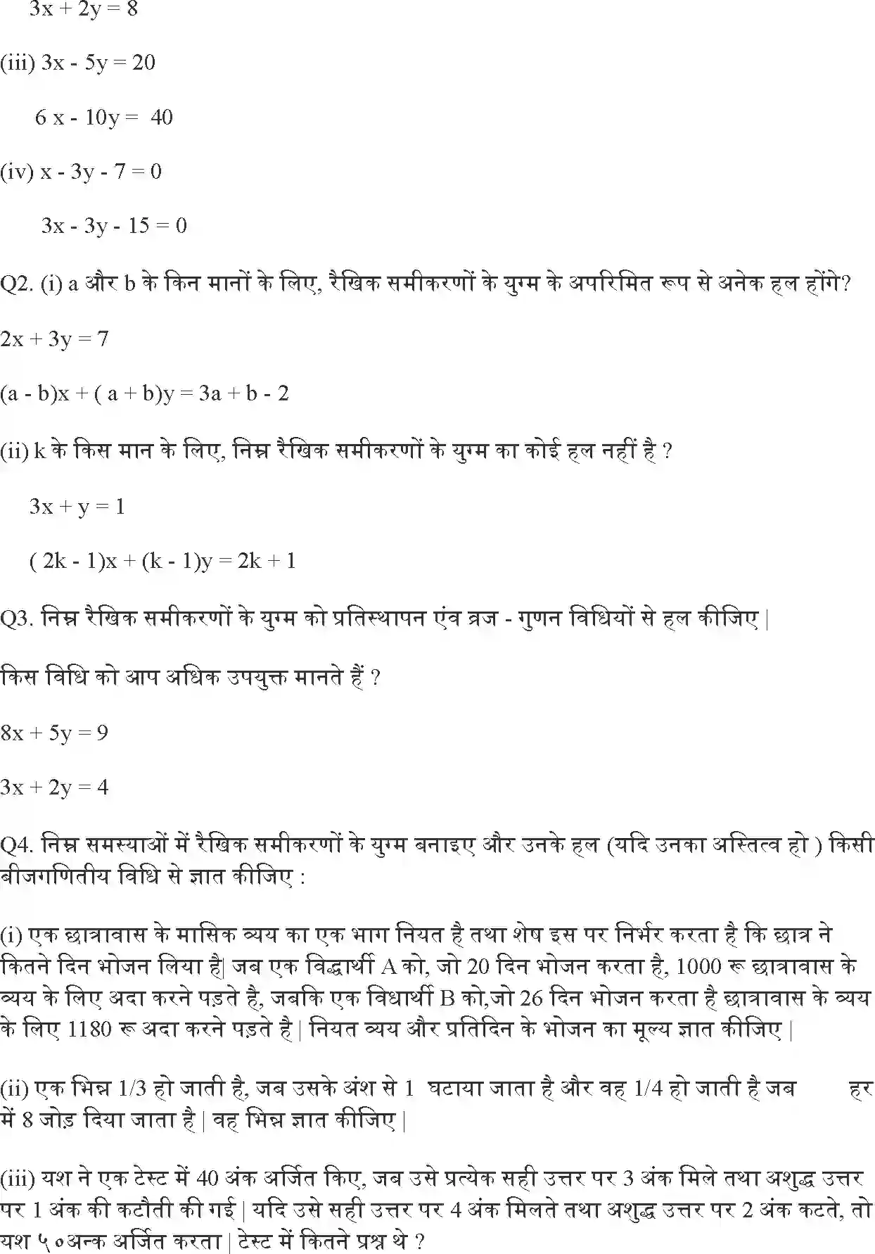 NCERT-Solution-Class-10-गणित-दो-चर-वाले-रैखिक-समीकरण-युग्म-4744-page-63