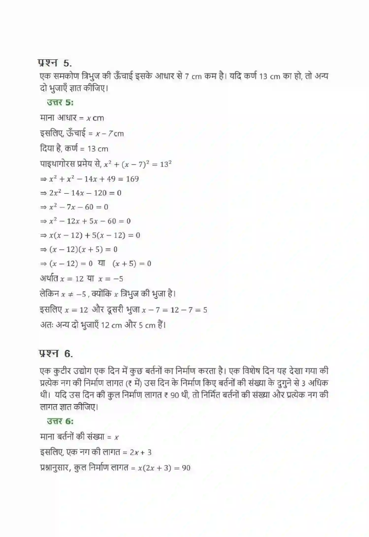 NCERT-Solution-Class-10-गणित-द्विघात-समीकरण-4745-page-10
