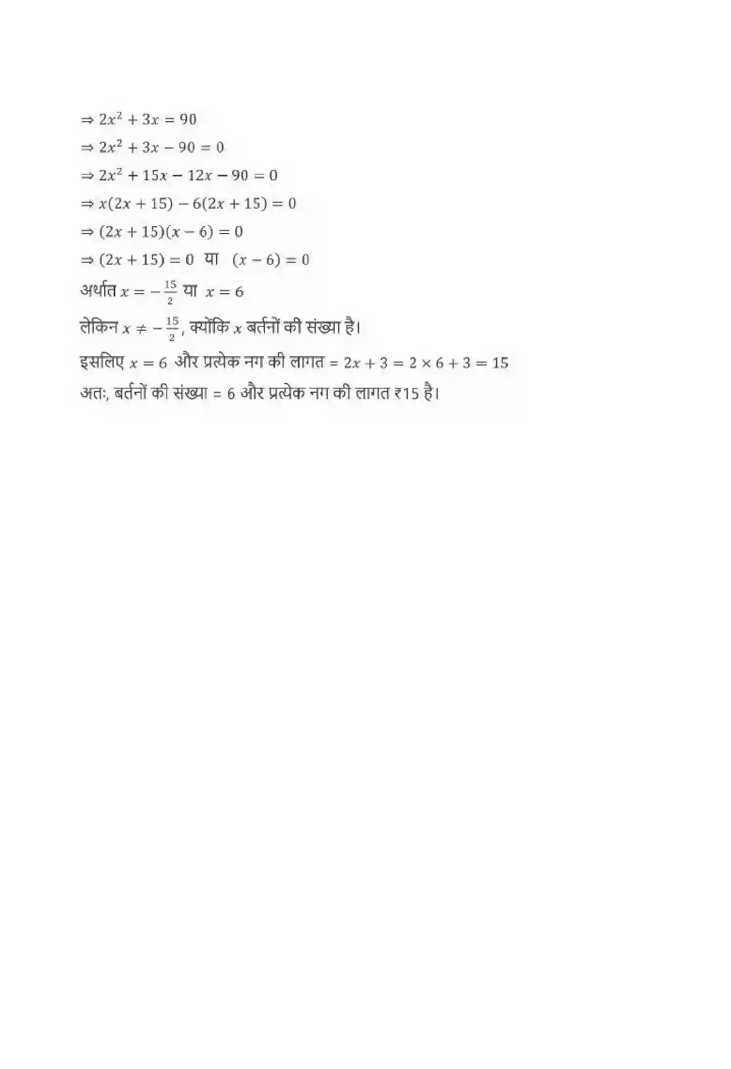 NCERT-Solution-Class-10-गणित-द्विघात-समीकरण-4745-page-11