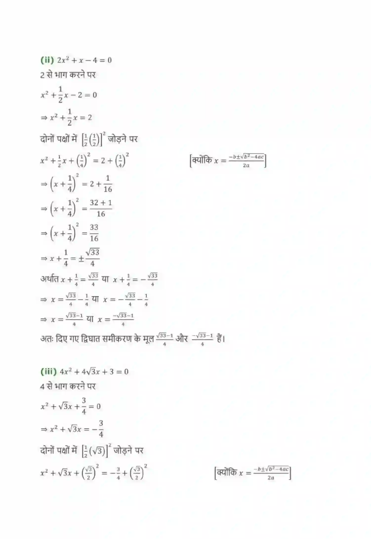 NCERT-Solution-Class-10-गणित-द्विघात-समीकरण-4745-page-13