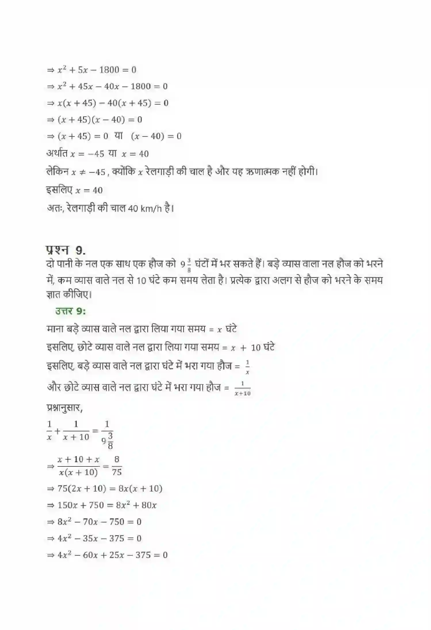 NCERT-Solution-Class-10-गणित-द्विघात-समीकरण-4745-page-21