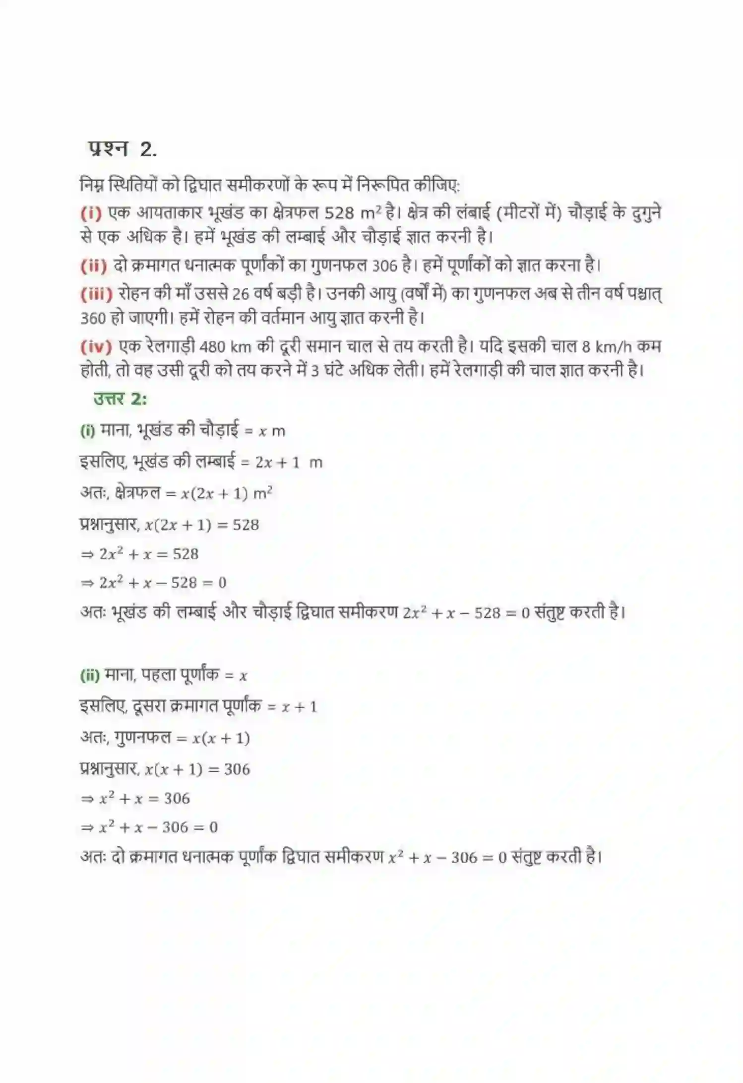 NCERT-Solution-Class-10-गणित-द्विघात-समीकरण-4745-page-4