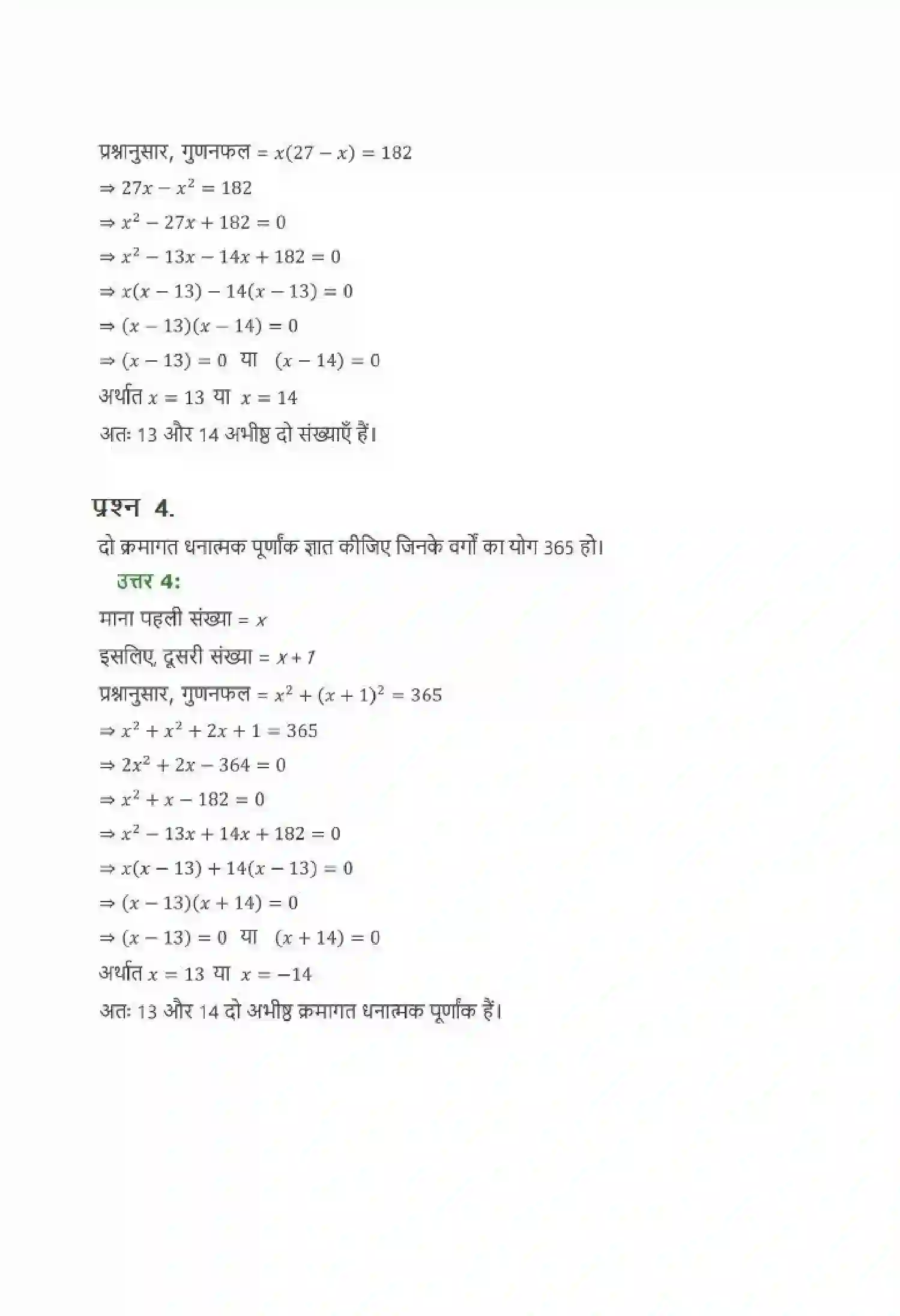 NCERT-Solution-Class-10-गणित-द्विघात-समीकरण-4745-page-9