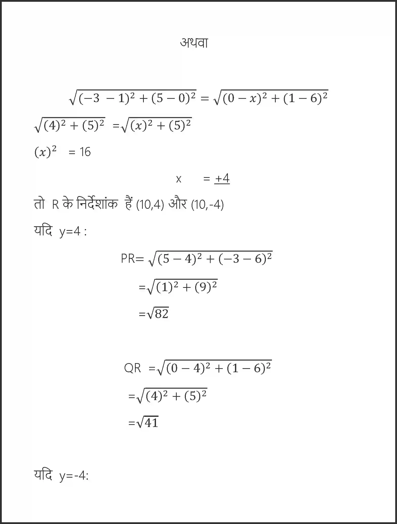 NCERT-Solution-Class-10-गणित-निर्देशांक-ज्यामिति-4748-page-13