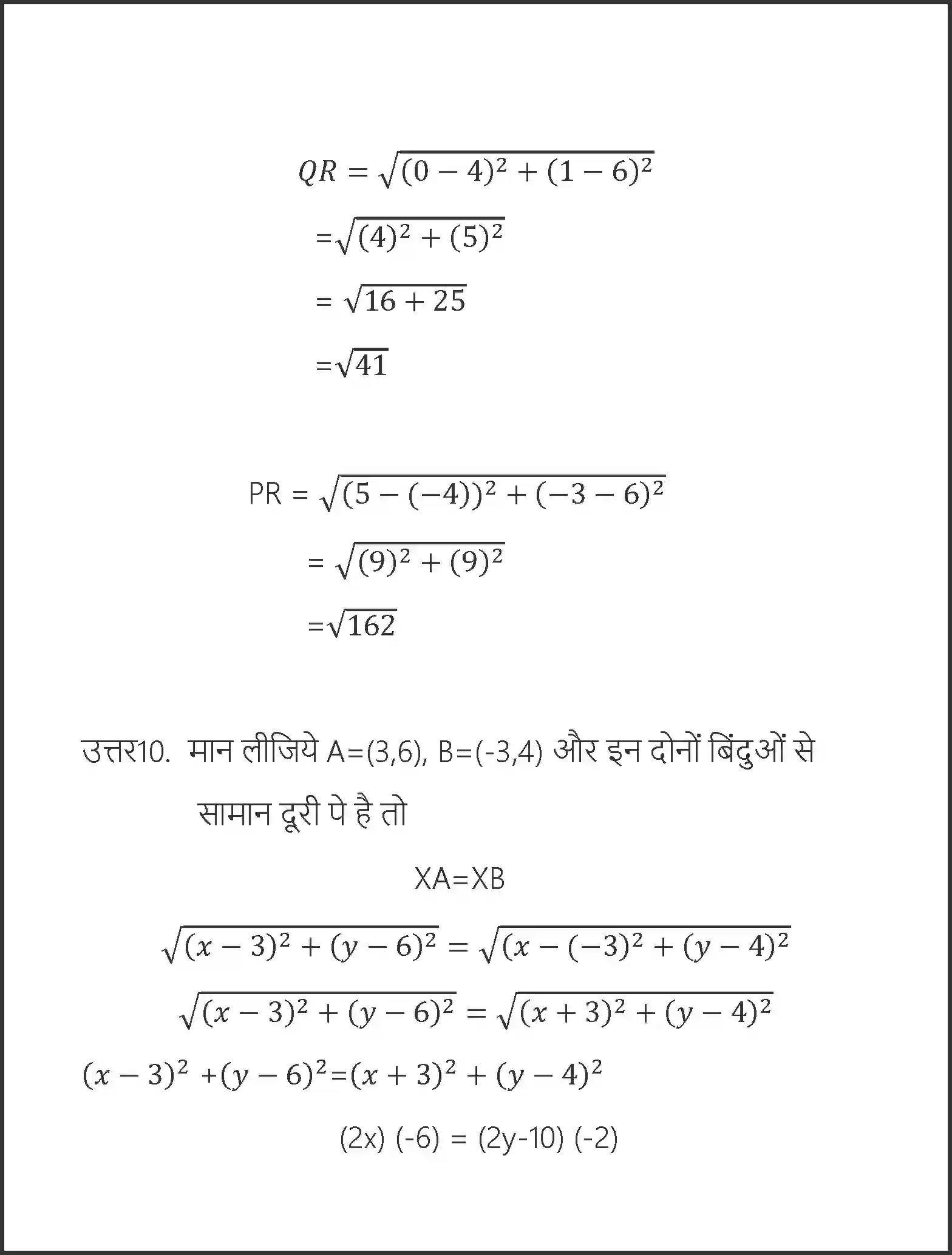 NCERT-Solution-Class-10-गणित-निर्देशांक-ज्यामिति-4748-page-14