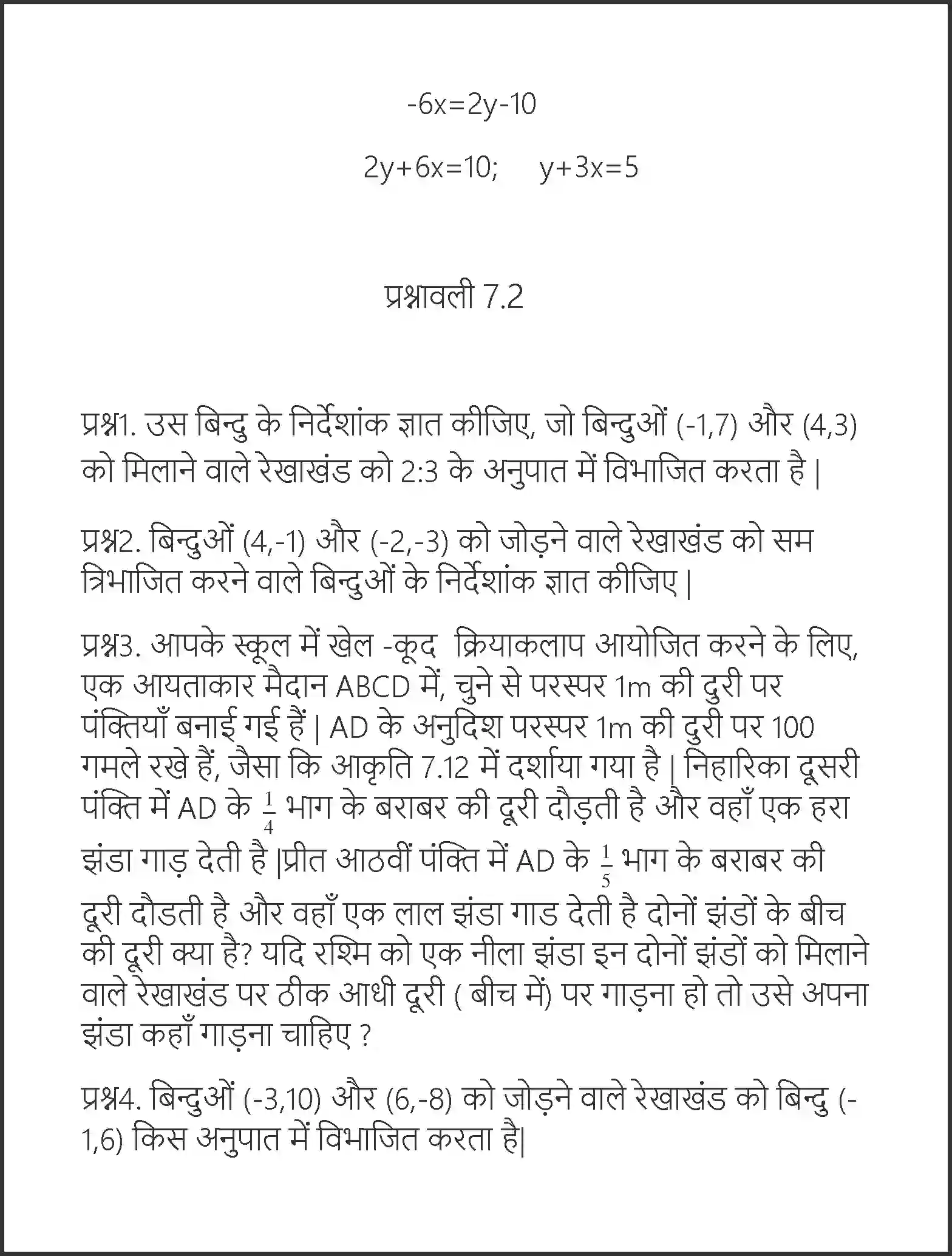 NCERT-Solution-Class-10-गणित-निर्देशांक-ज्यामिति-4748-page-15