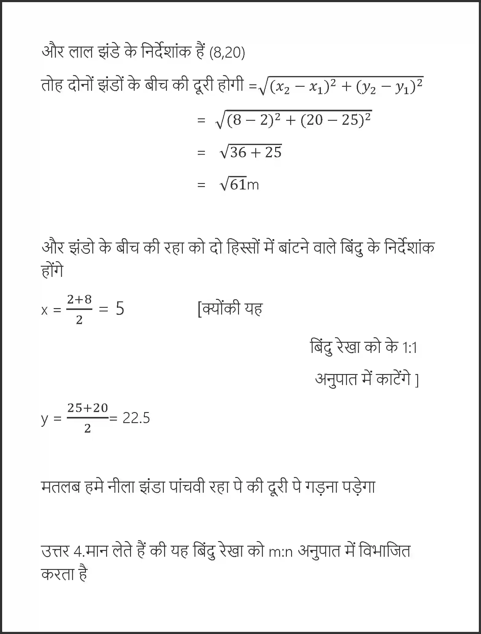 NCERT-Solution-Class-10-गणित-निर्देशांक-ज्यामिति-4748-page-19