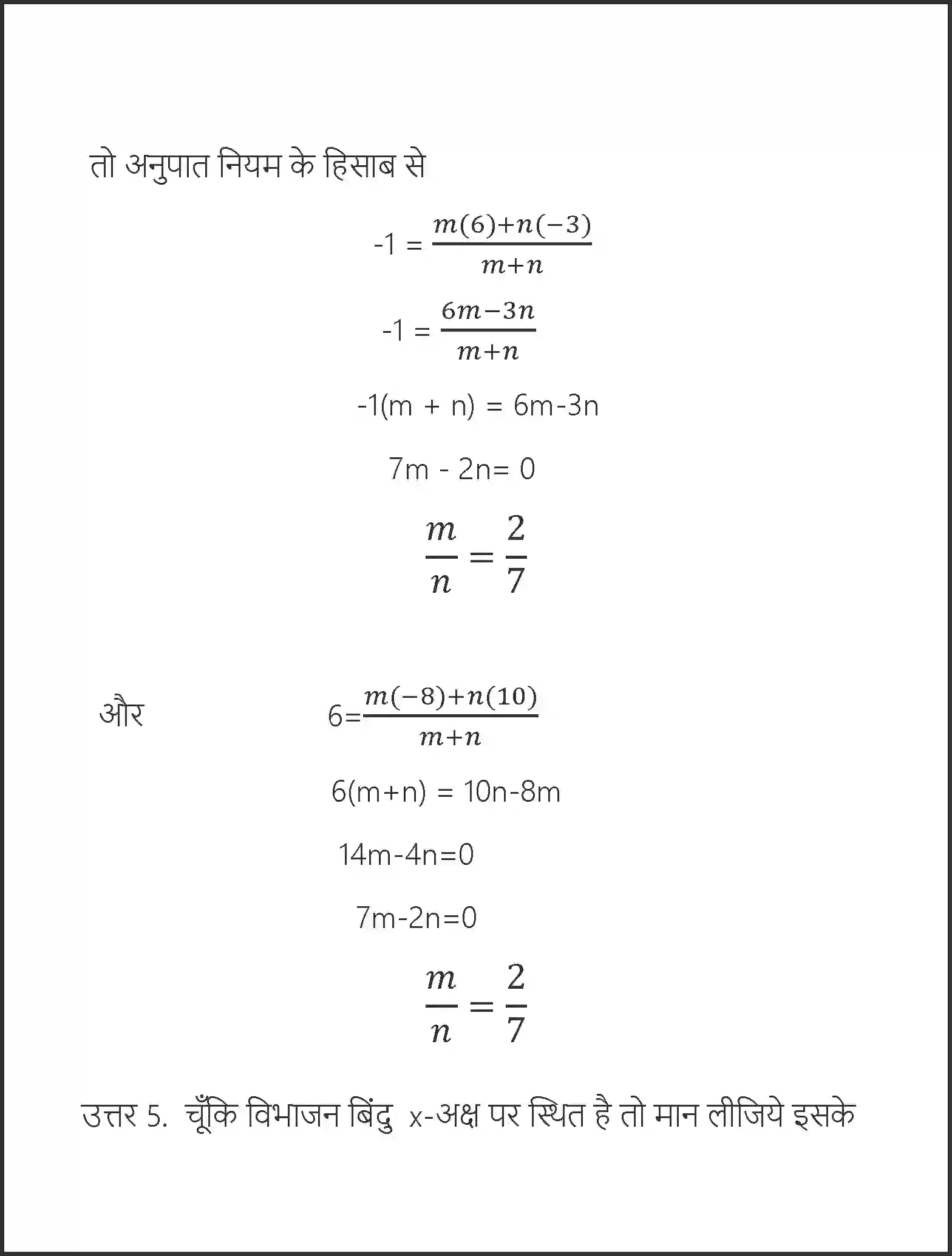 NCERT-Solution-Class-10-गणित-निर्देशांक-ज्यामिति-4748-page-20