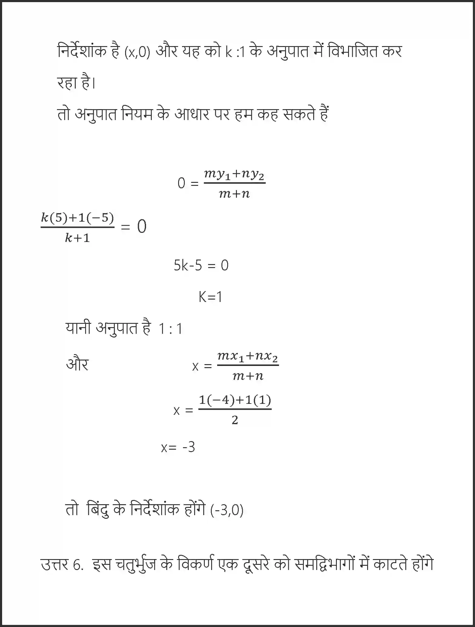 NCERT-Solution-Class-10-गणित-निर्देशांक-ज्यामिति-4748-page-21