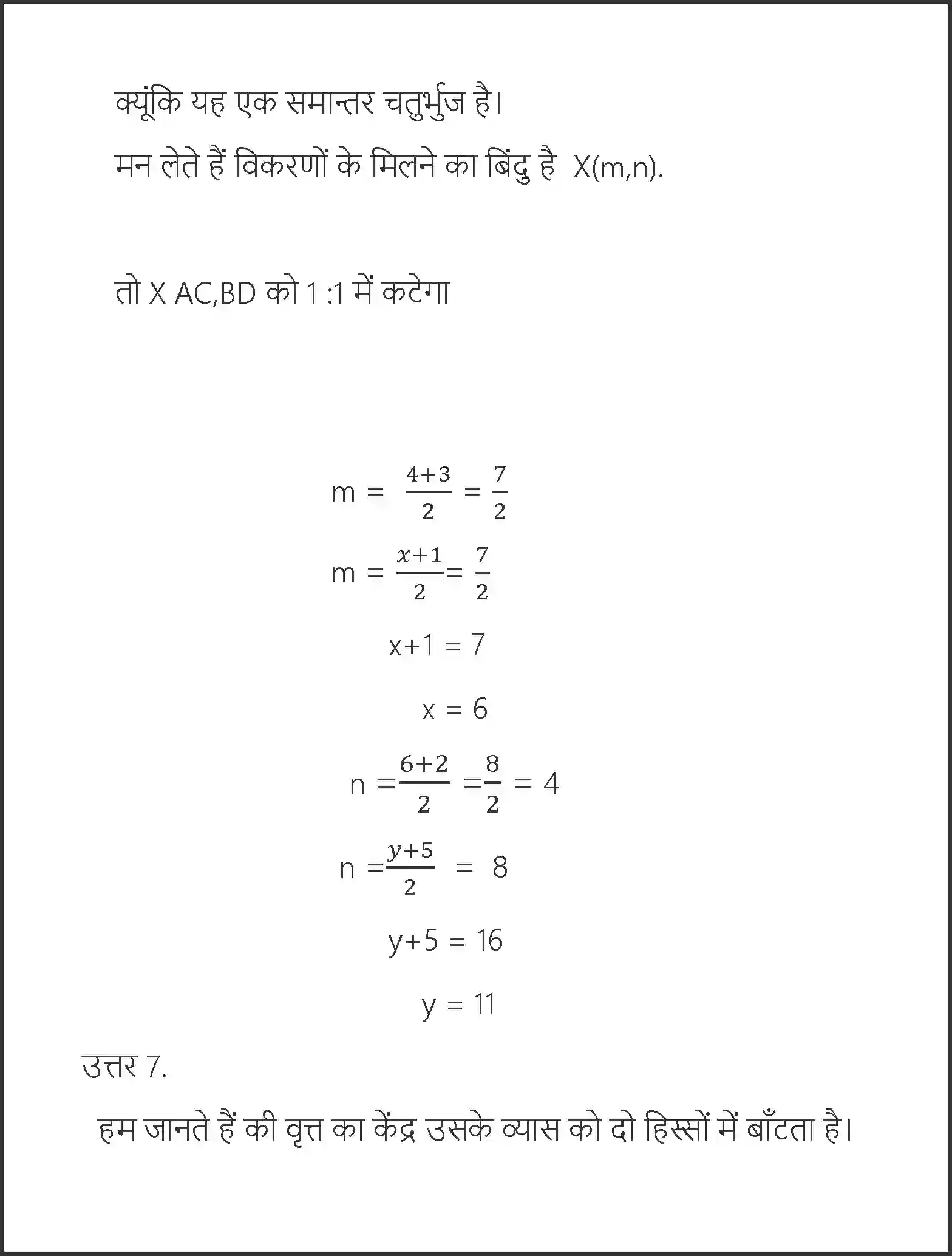 NCERT-Solution-Class-10-गणित-निर्देशांक-ज्यामिति-4748-page-22