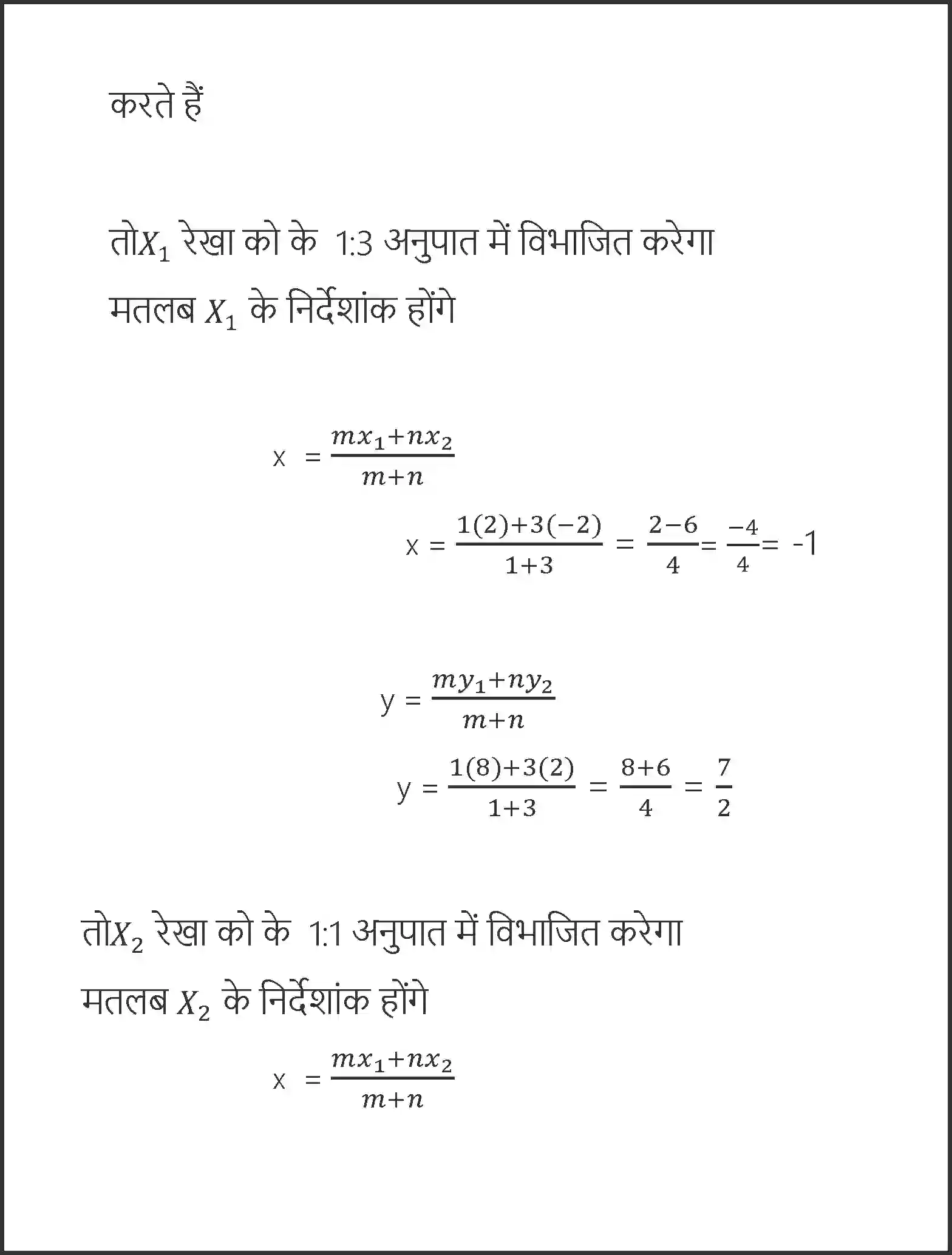 NCERT-Solution-Class-10-गणित-निर्देशांक-ज्यामिति-4748-page-25