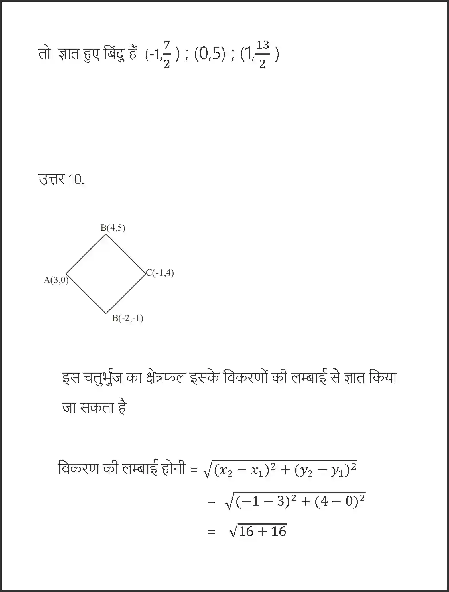 NCERT-Solution-Class-10-गणित-निर्देशांक-ज्यामिति-4748-page-27
