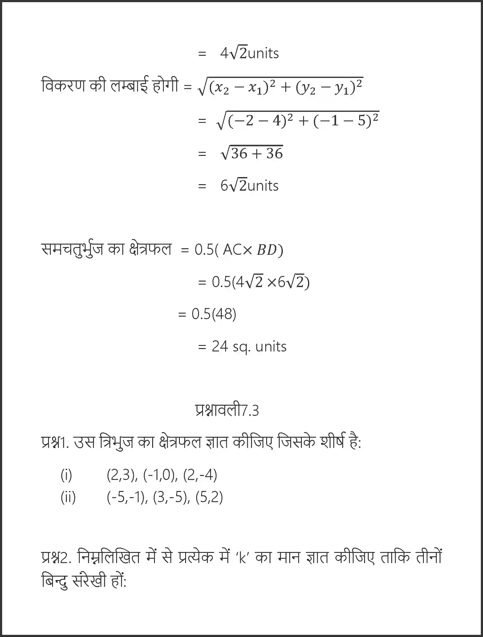 NCERT-Solution-Class-10-गणित-निर्देशांक-ज्यामिति-4748-page-28