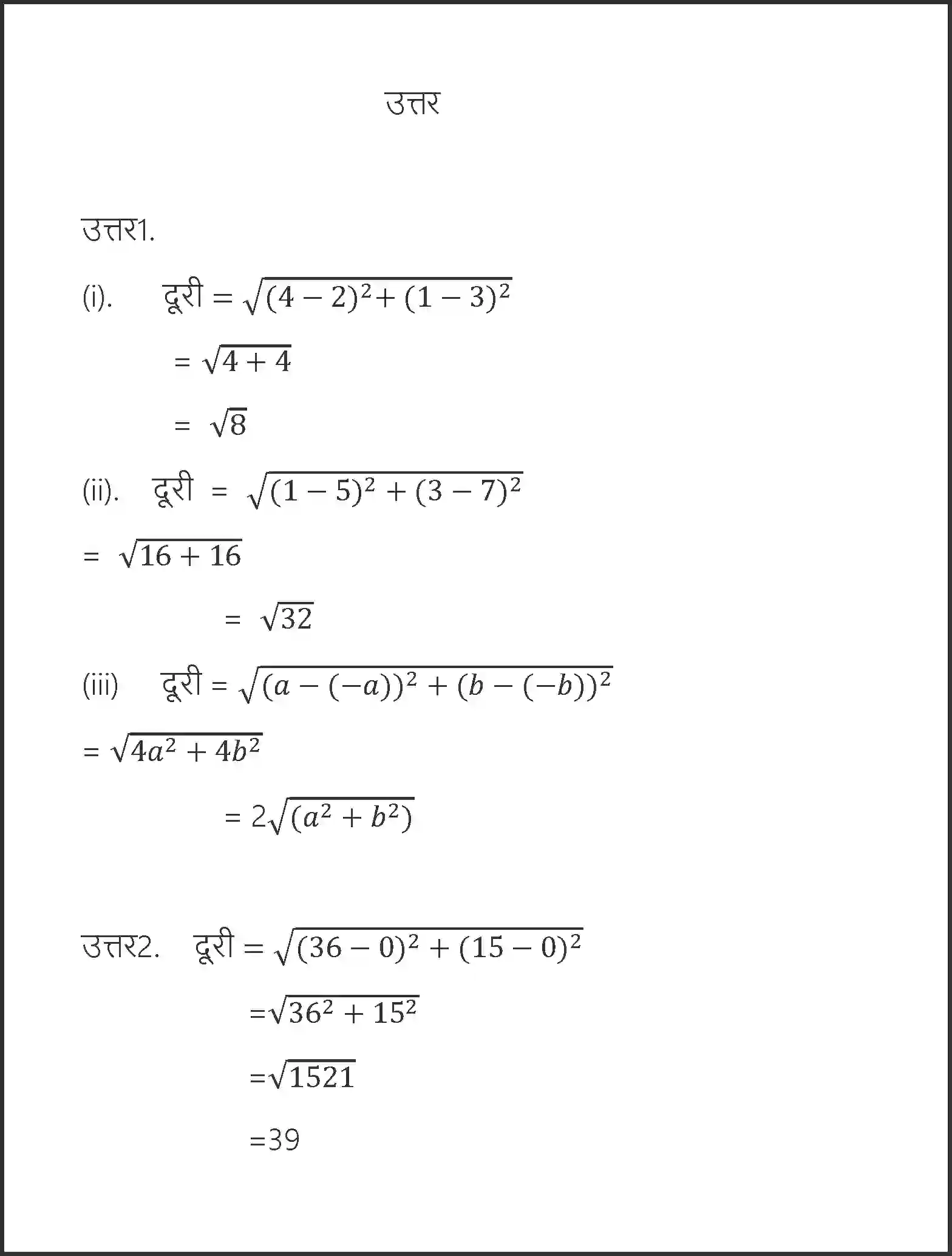 NCERT-Solution-Class-10-गणित-निर्देशांक-ज्यामिति-4748-page-3