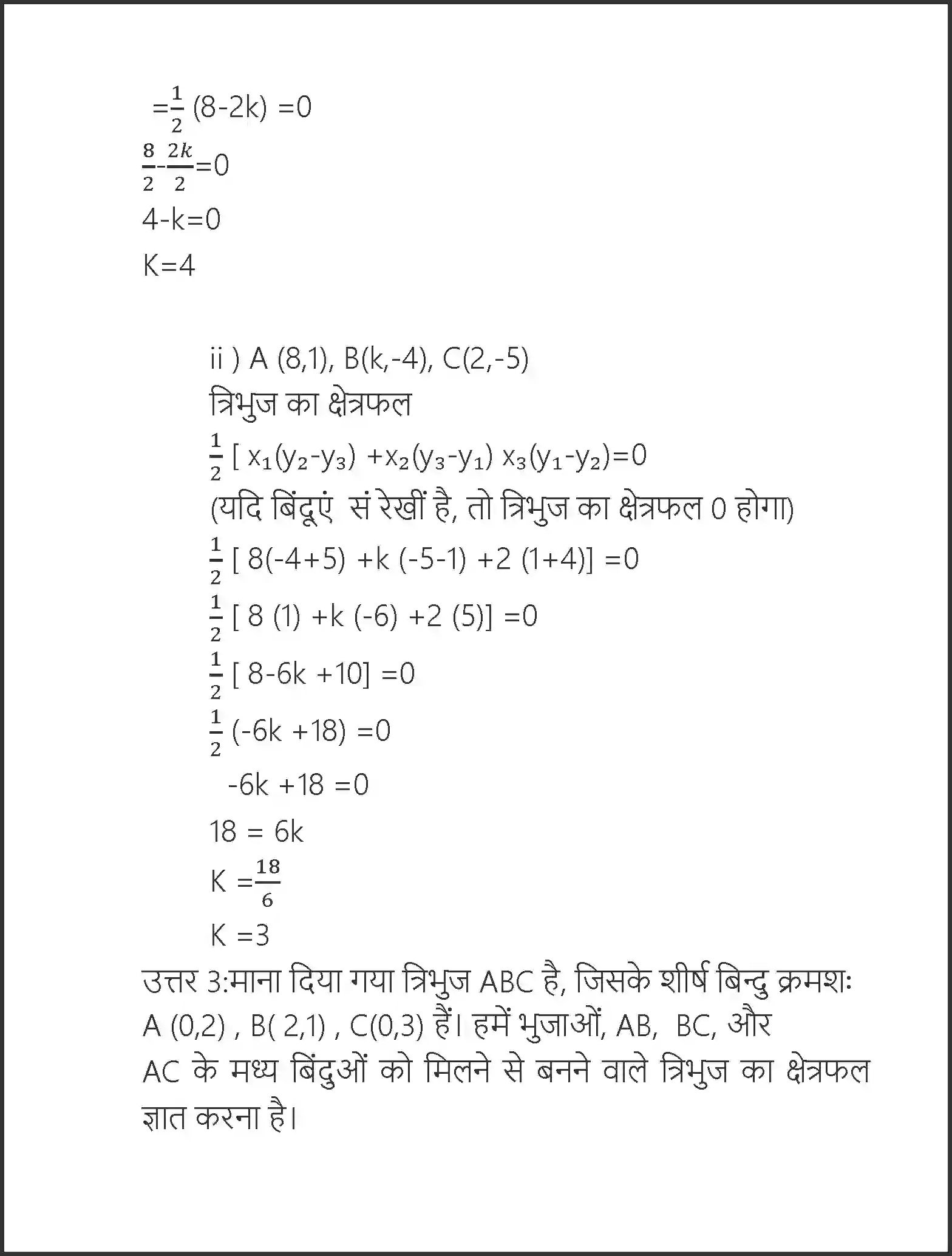 NCERT-Solution-Class-10-गणित-निर्देशांक-ज्यामिति-4748-page-31