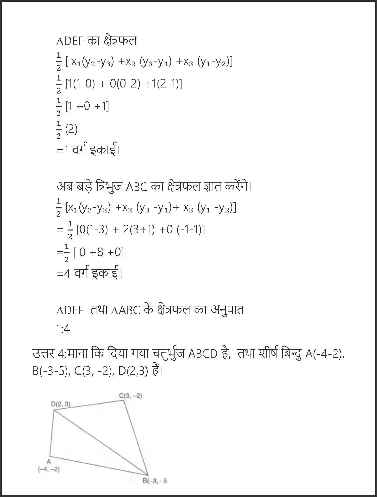 NCERT-Solution-Class-10-गणित-निर्देशांक-ज्यामिति-4748-page-33