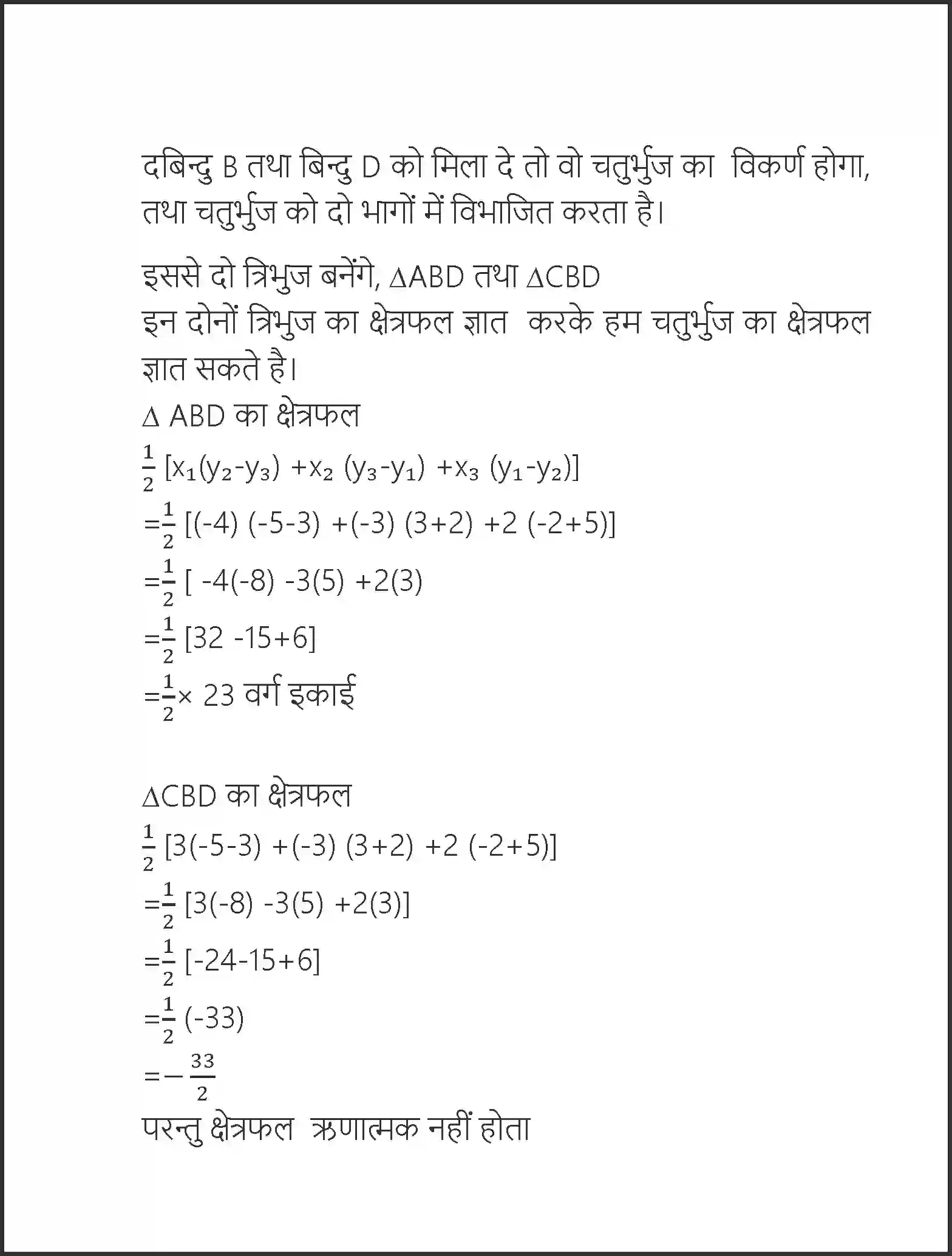 NCERT-Solution-Class-10-गणित-निर्देशांक-ज्यामिति-4748-page-34