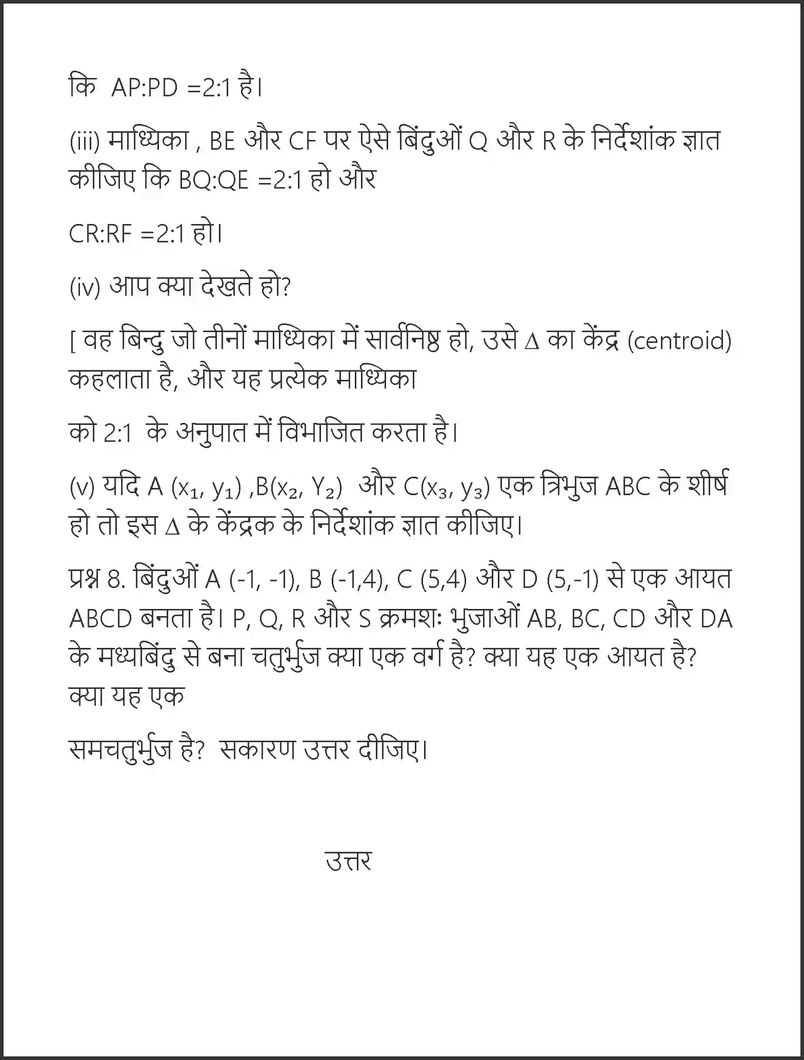 NCERT-Solution-Class-10-गणित-निर्देशांक-ज्यामिति-4748-page-39