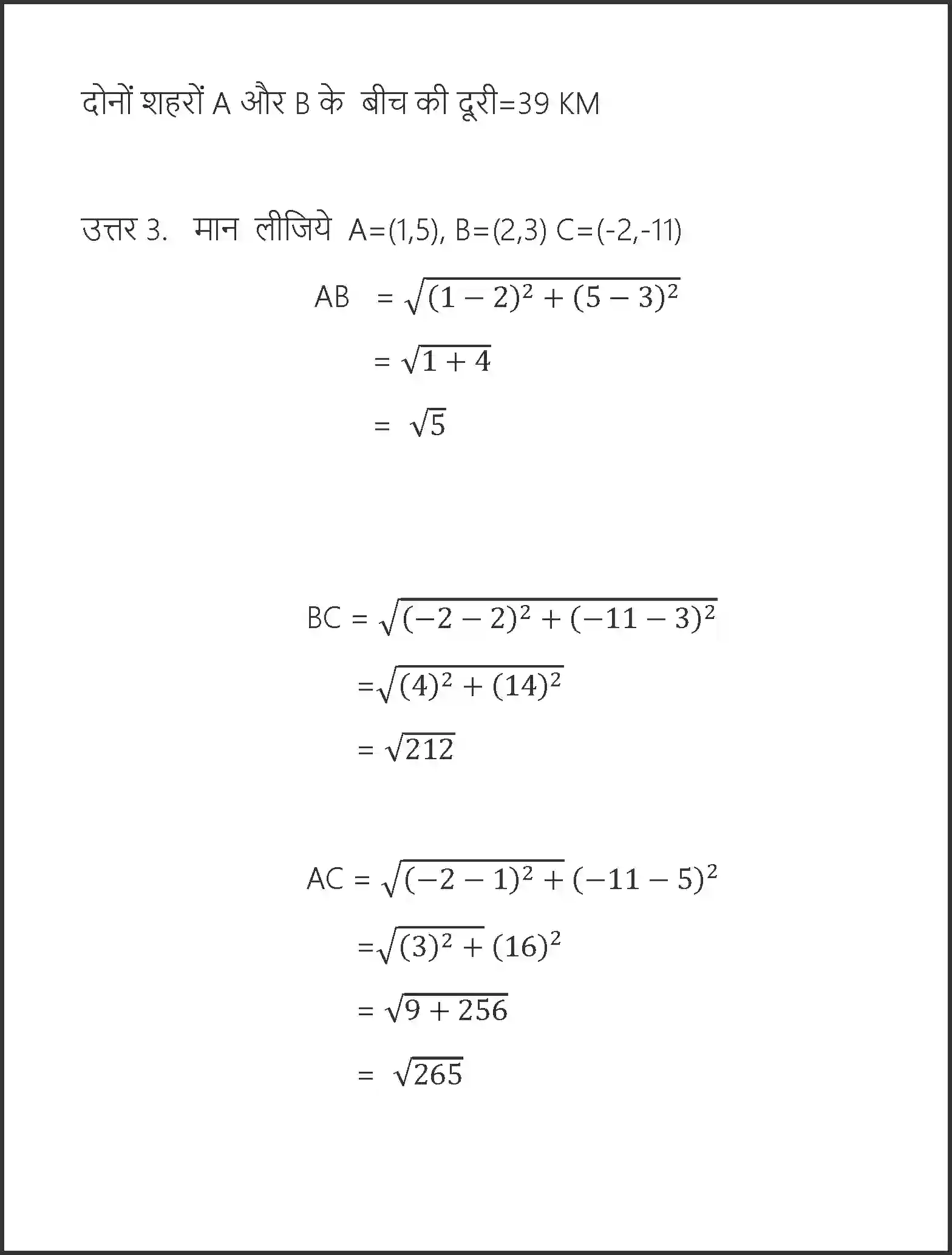 NCERT-Solution-Class-10-गणित-निर्देशांक-ज्यामिति-4748-page-4