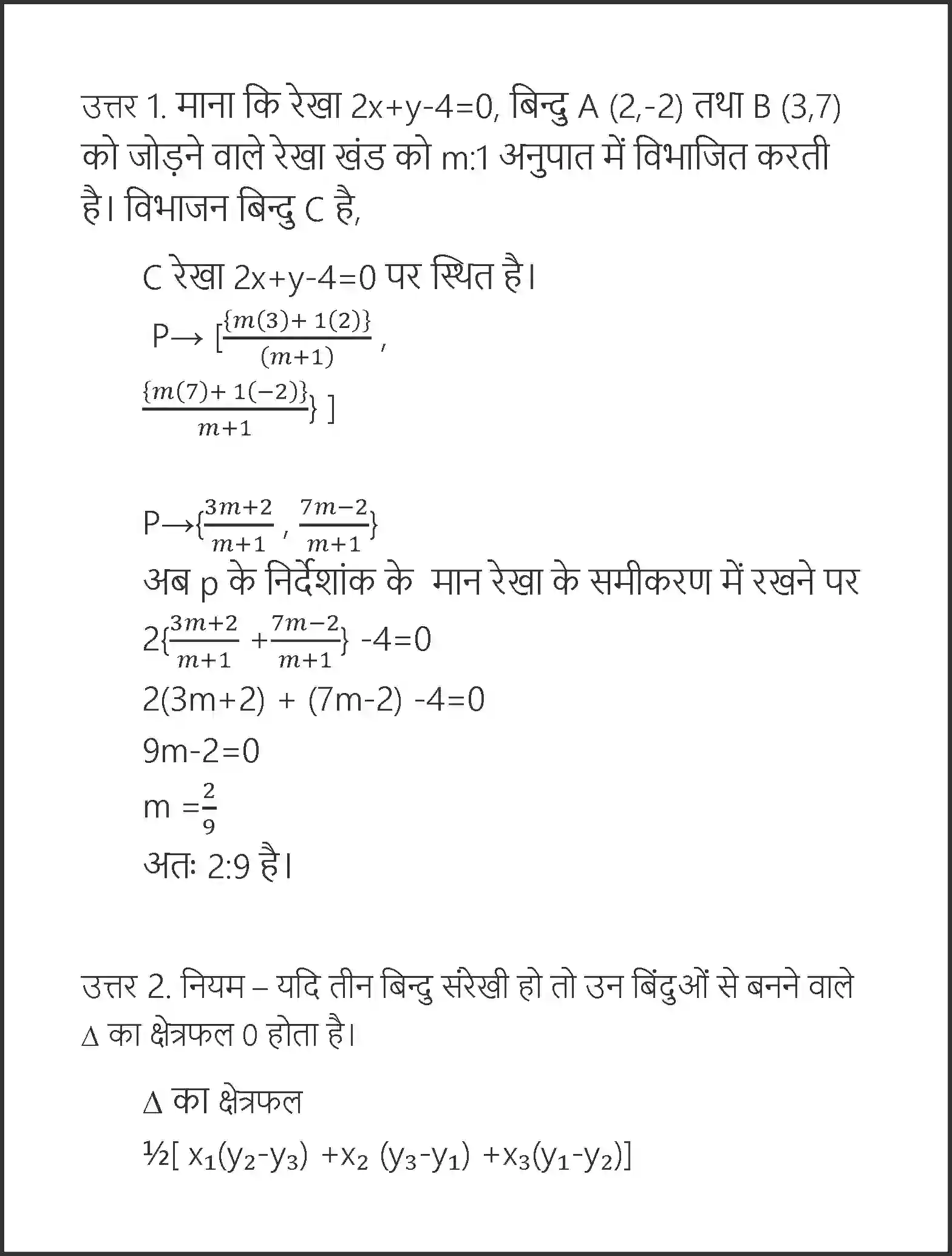 NCERT-Solution-Class-10-गणित-निर्देशांक-ज्यामिति-4748-page-40