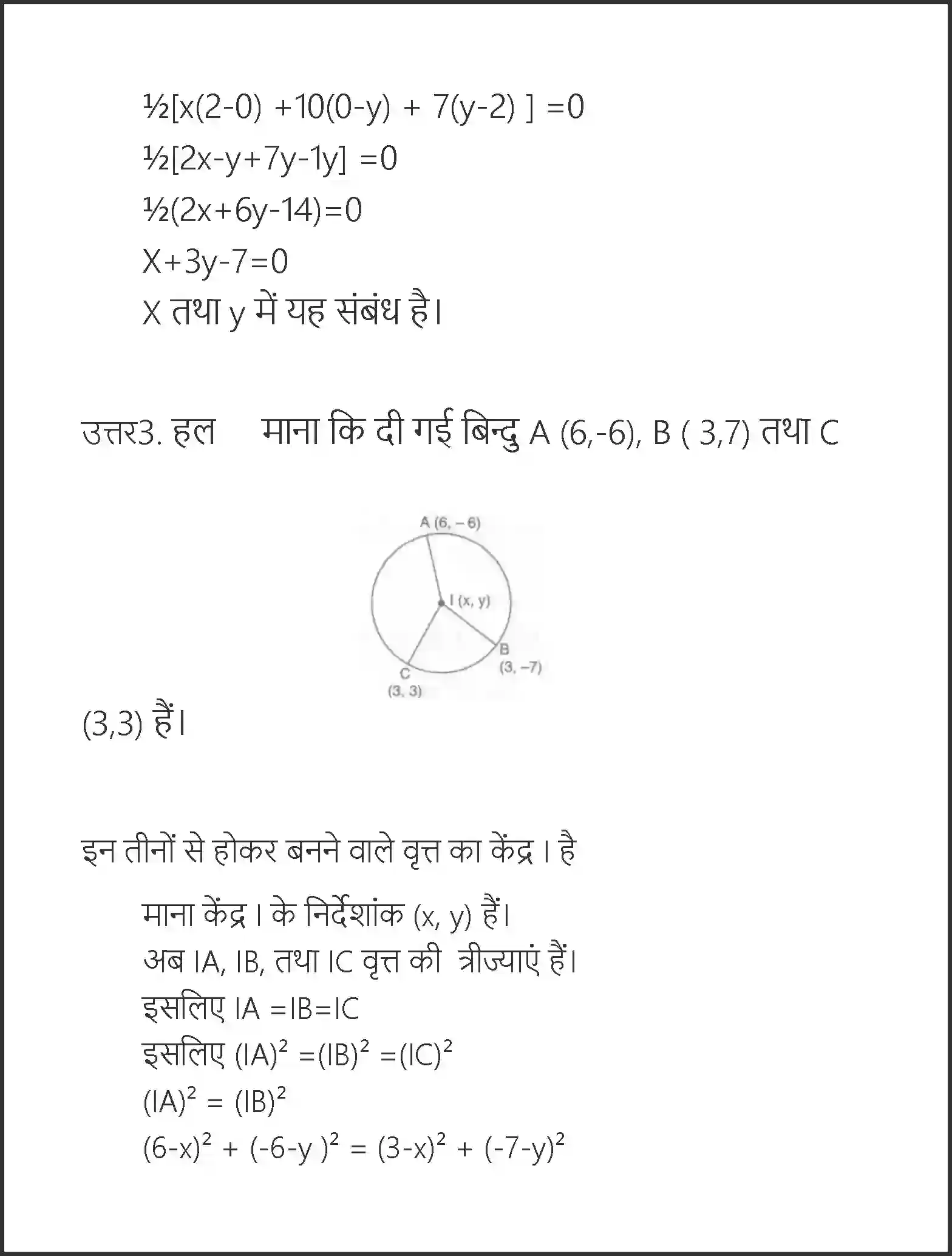 NCERT-Solution-Class-10-गणित-निर्देशांक-ज्यामिति-4748-page-41