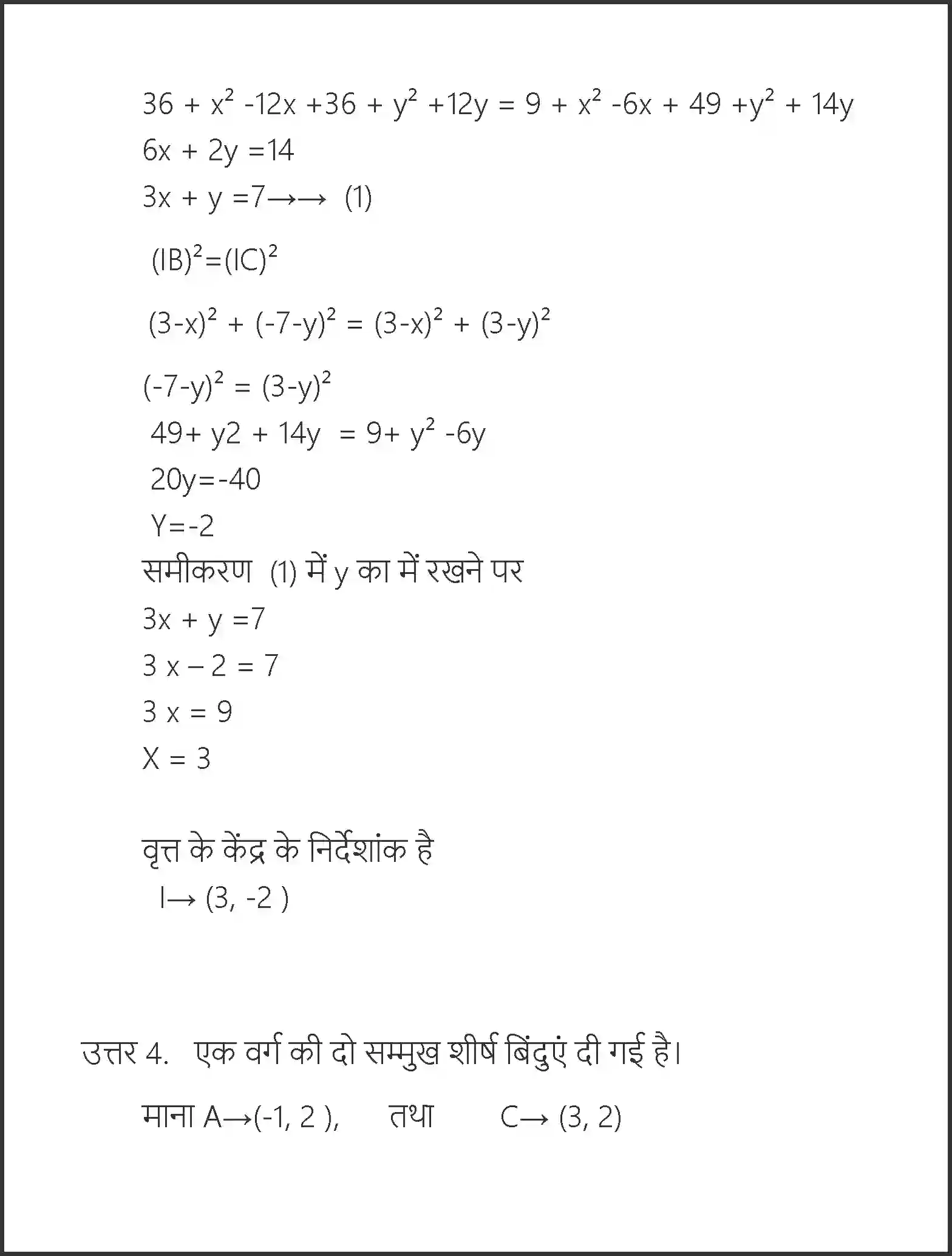 NCERT-Solution-Class-10-गणित-निर्देशांक-ज्यामिति-4748-page-42