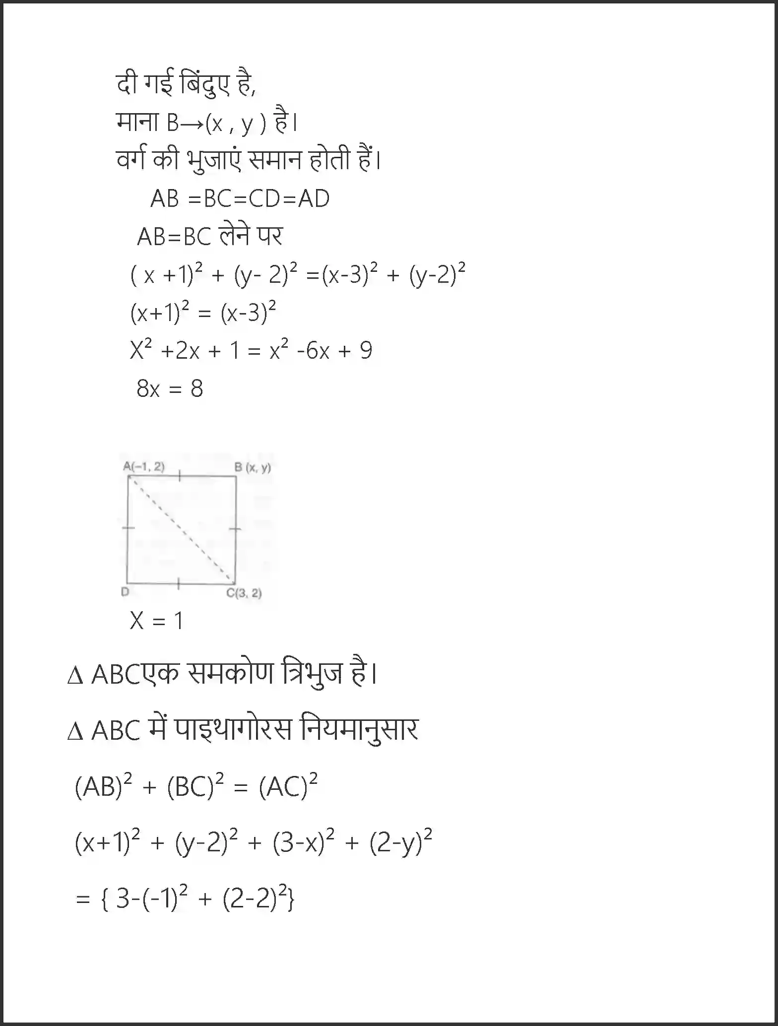 NCERT-Solution-Class-10-गणित-निर्देशांक-ज्यामिति-4748-page-43