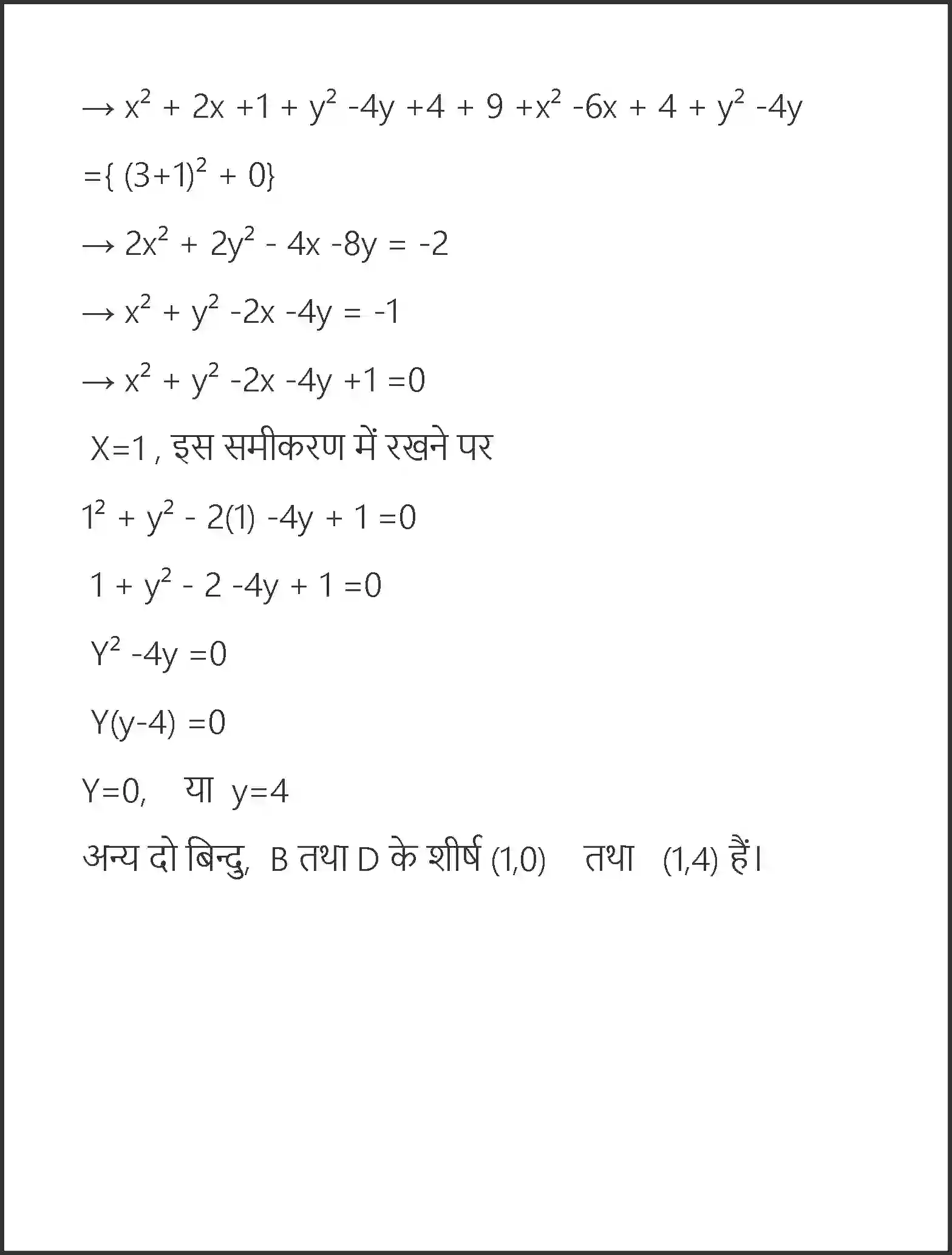 NCERT-Solution-Class-10-गणित-निर्देशांक-ज्यामिति-4748-page-44