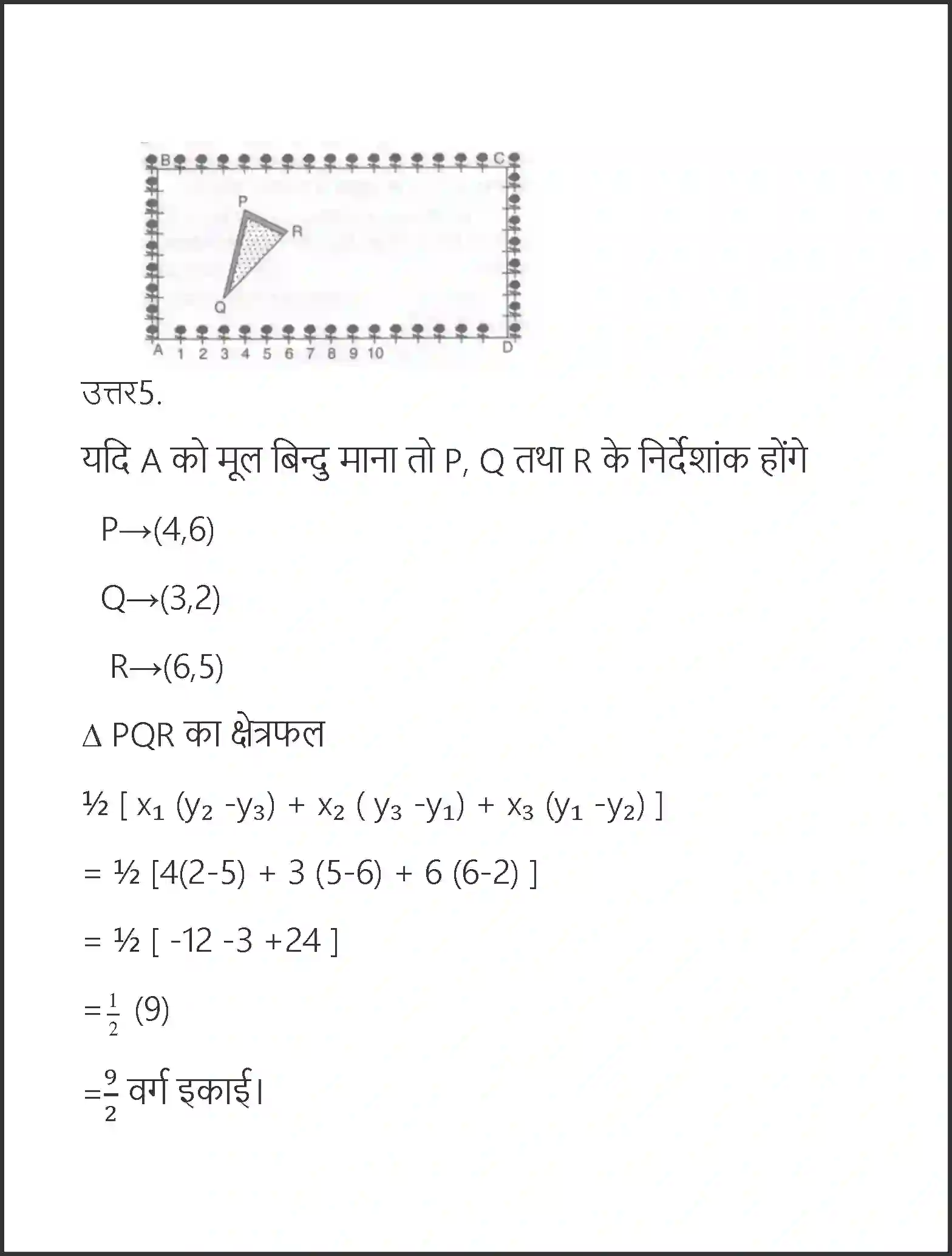 NCERT-Solution-Class-10-गणित-निर्देशांक-ज्यामिति-4748-page-45