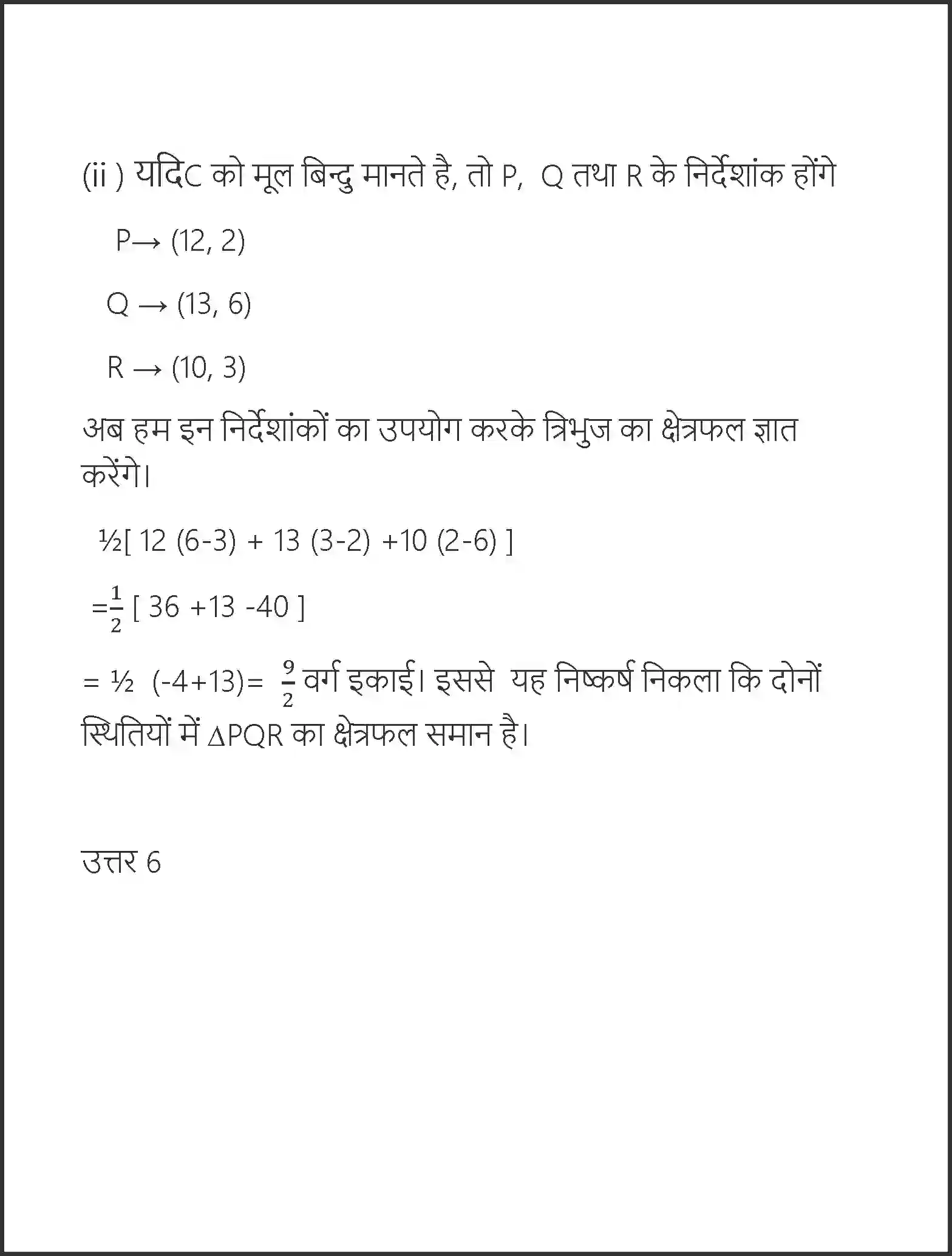 NCERT-Solution-Class-10-गणित-निर्देशांक-ज्यामिति-4748-page-46