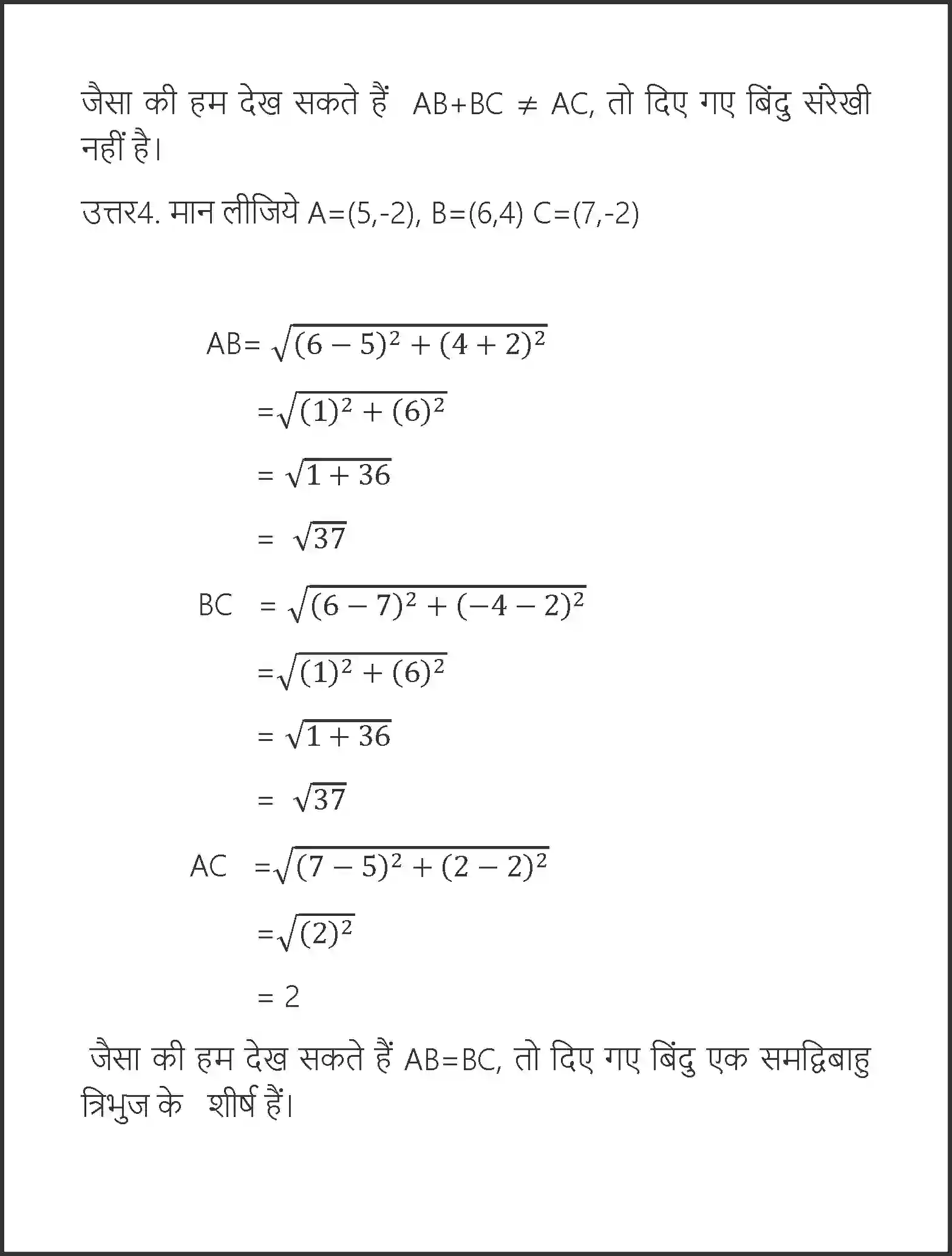NCERT-Solution-Class-10-गणित-निर्देशांक-ज्यामिति-4748-page-5