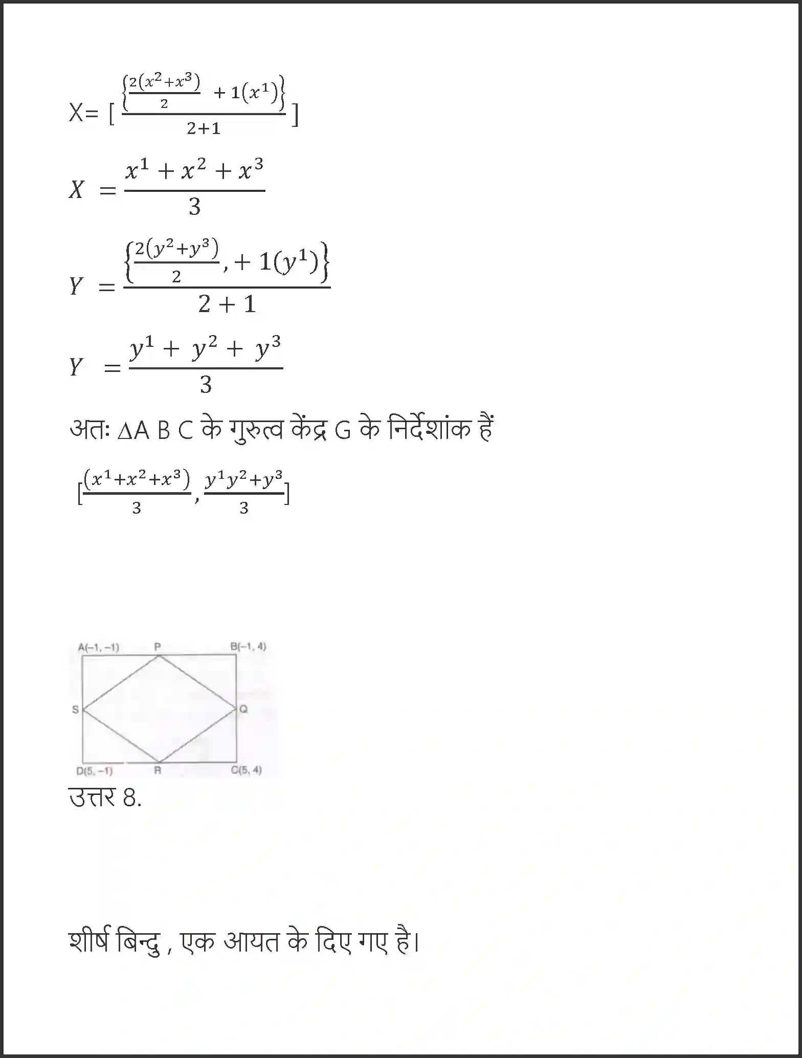 NCERT-Solution-Class-10-गणित-निर्देशांक-ज्यामिति-4748-page-53