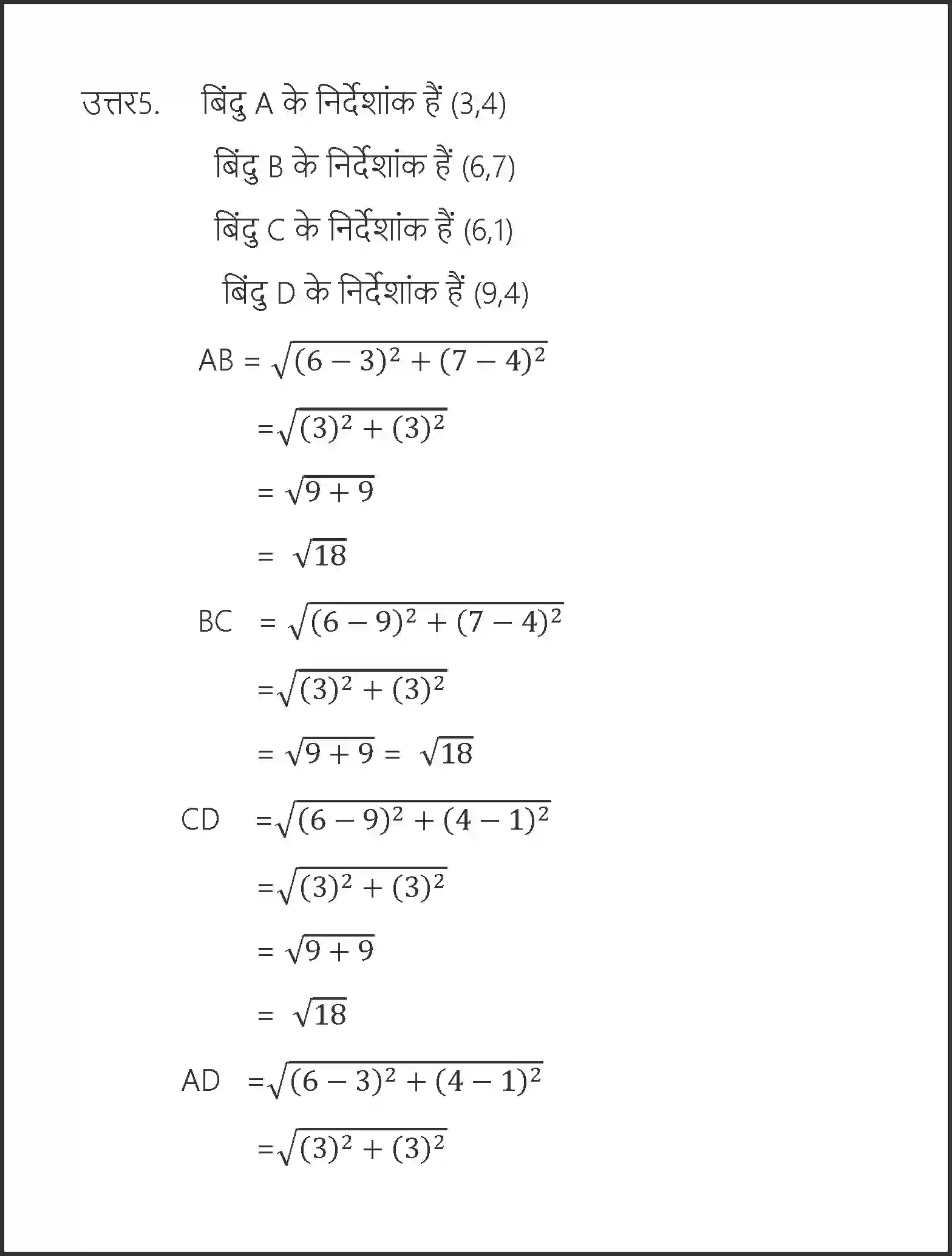 NCERT-Solution-Class-10-गणित-निर्देशांक-ज्यामिति-4748-page-6