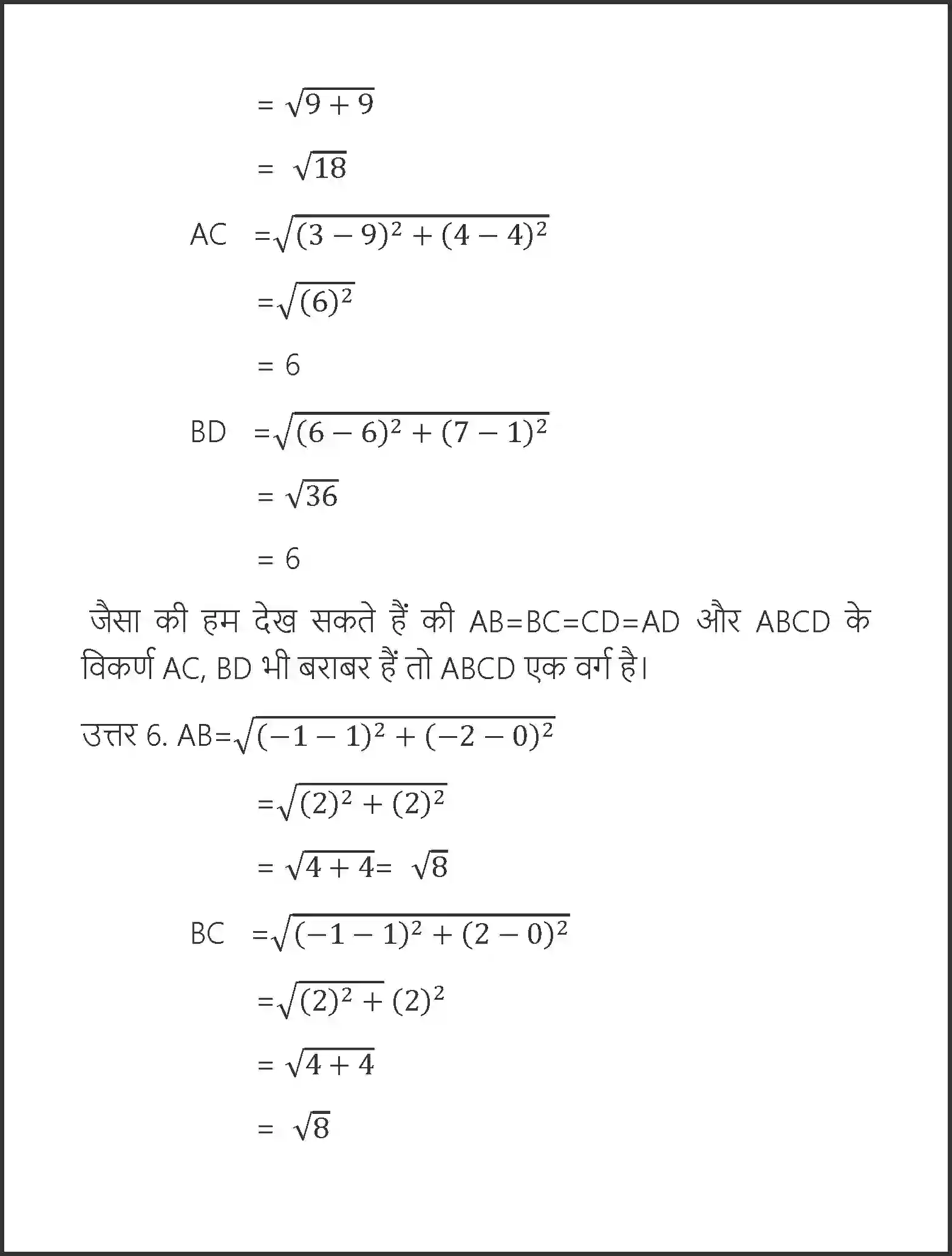 NCERT-Solution-Class-10-गणित-निर्देशांक-ज्यामिति-4748-page-7