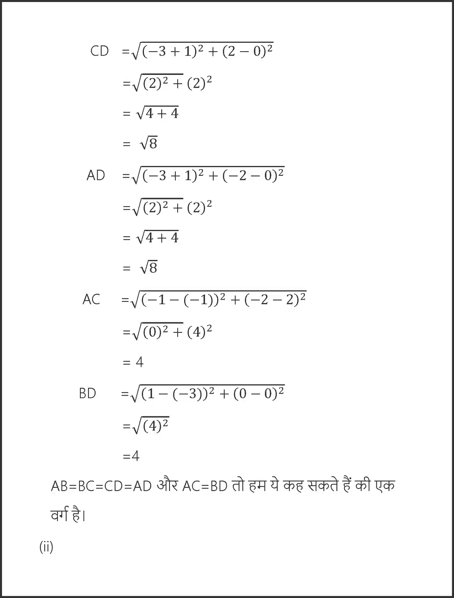 NCERT-Solution-Class-10-गणित-निर्देशांक-ज्यामिति-4748-page-8