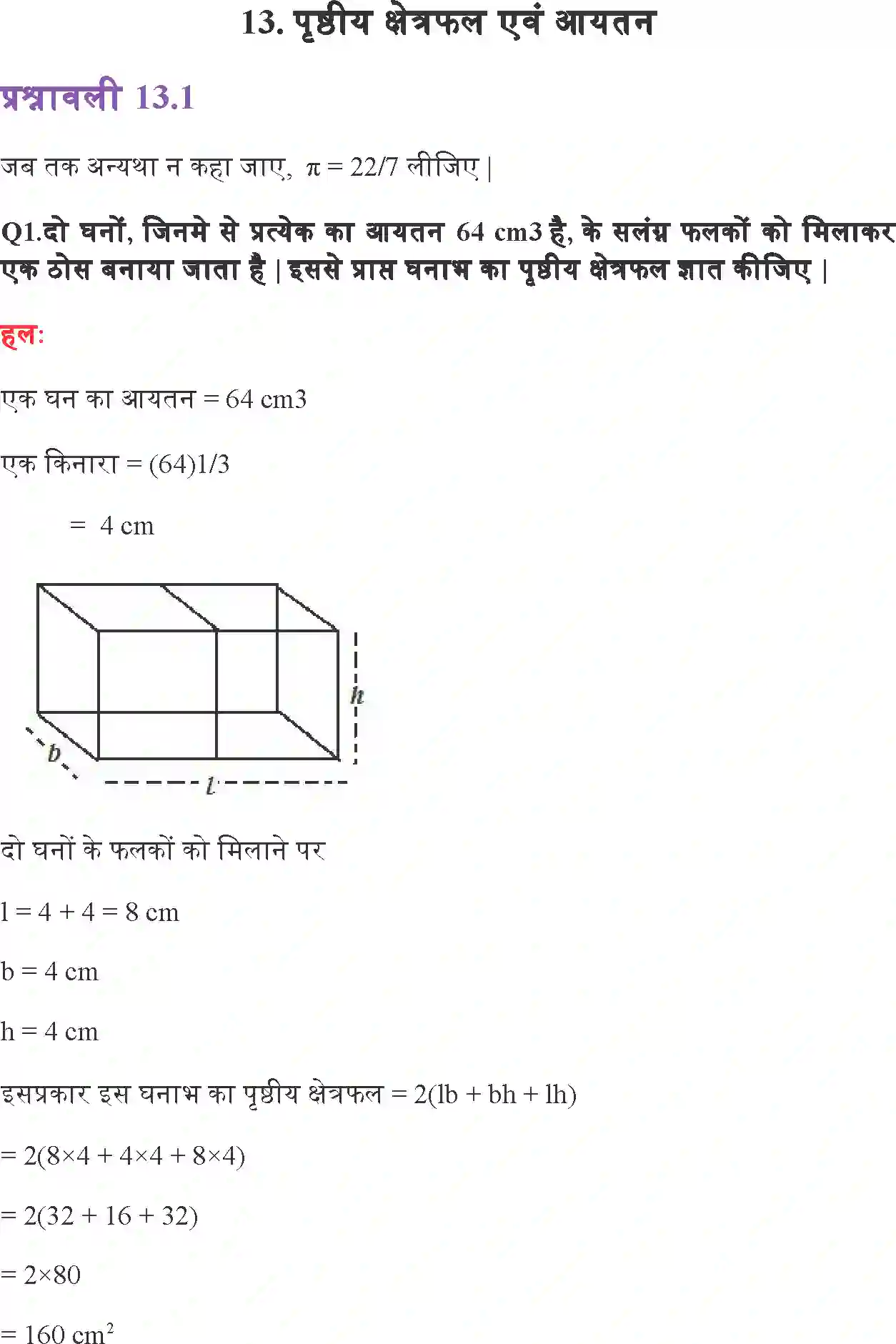 NCERT-Solution-Class-10-गणित-पृष्ठीय-क्षेत्रफल-और-आयतन-4754-page-1