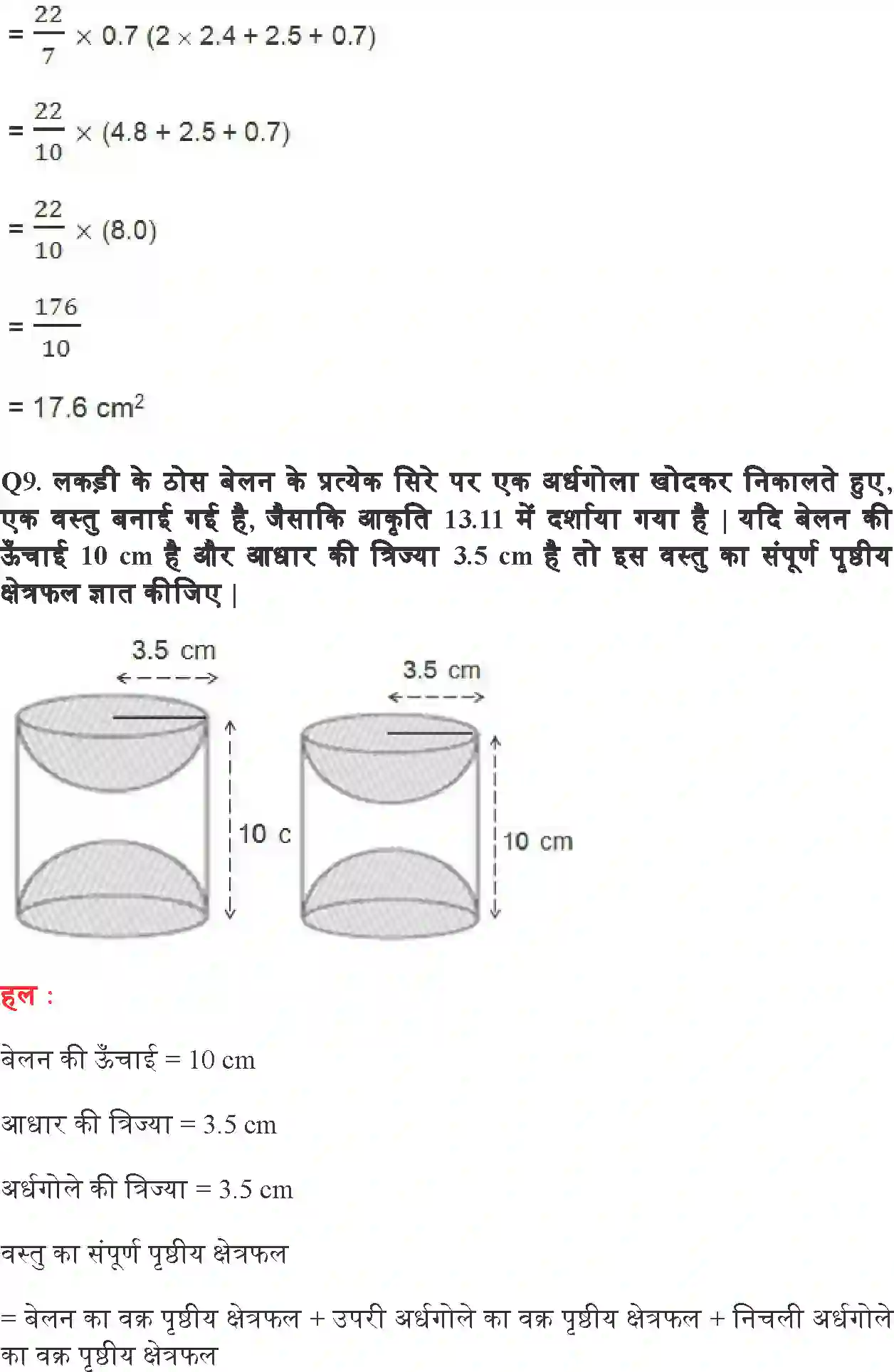 NCERT-Solution-Class-10-गणित-पृष्ठीय-क्षेत्रफल-और-आयतन-4754-page-11