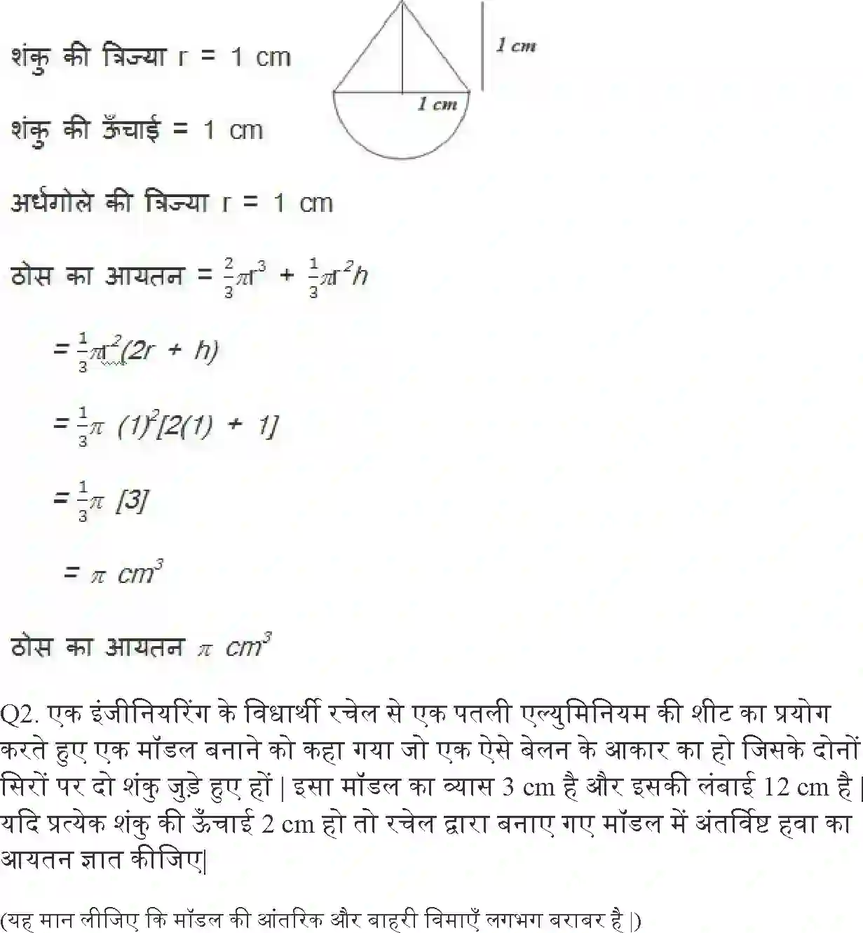 NCERT-Solution-Class-10-गणित-पृष्ठीय-क्षेत्रफल-और-आयतन-4754-page-13