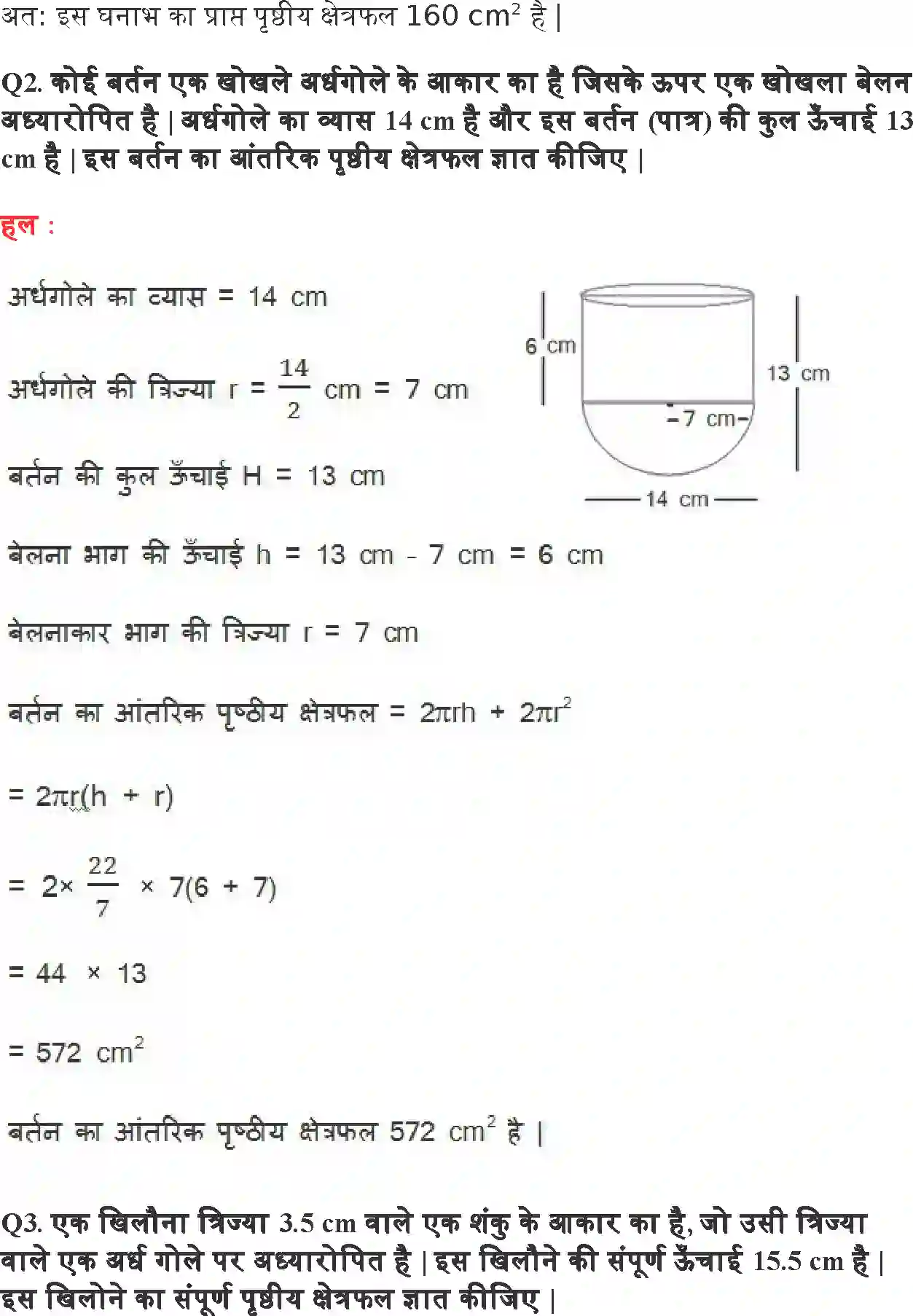 NCERT-Solution-Class-10-गणित-पृष्ठीय-क्षेत्रफल-और-आयतन-4754-page-2