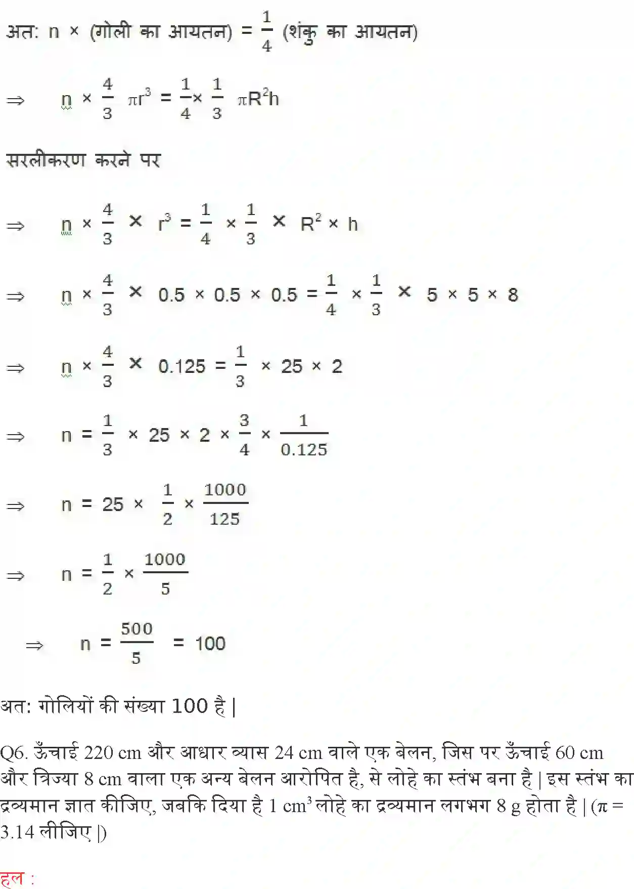 NCERT-Solution-Class-10-गणित-पृष्ठीय-क्षेत्रफल-और-आयतन-4754-page-20