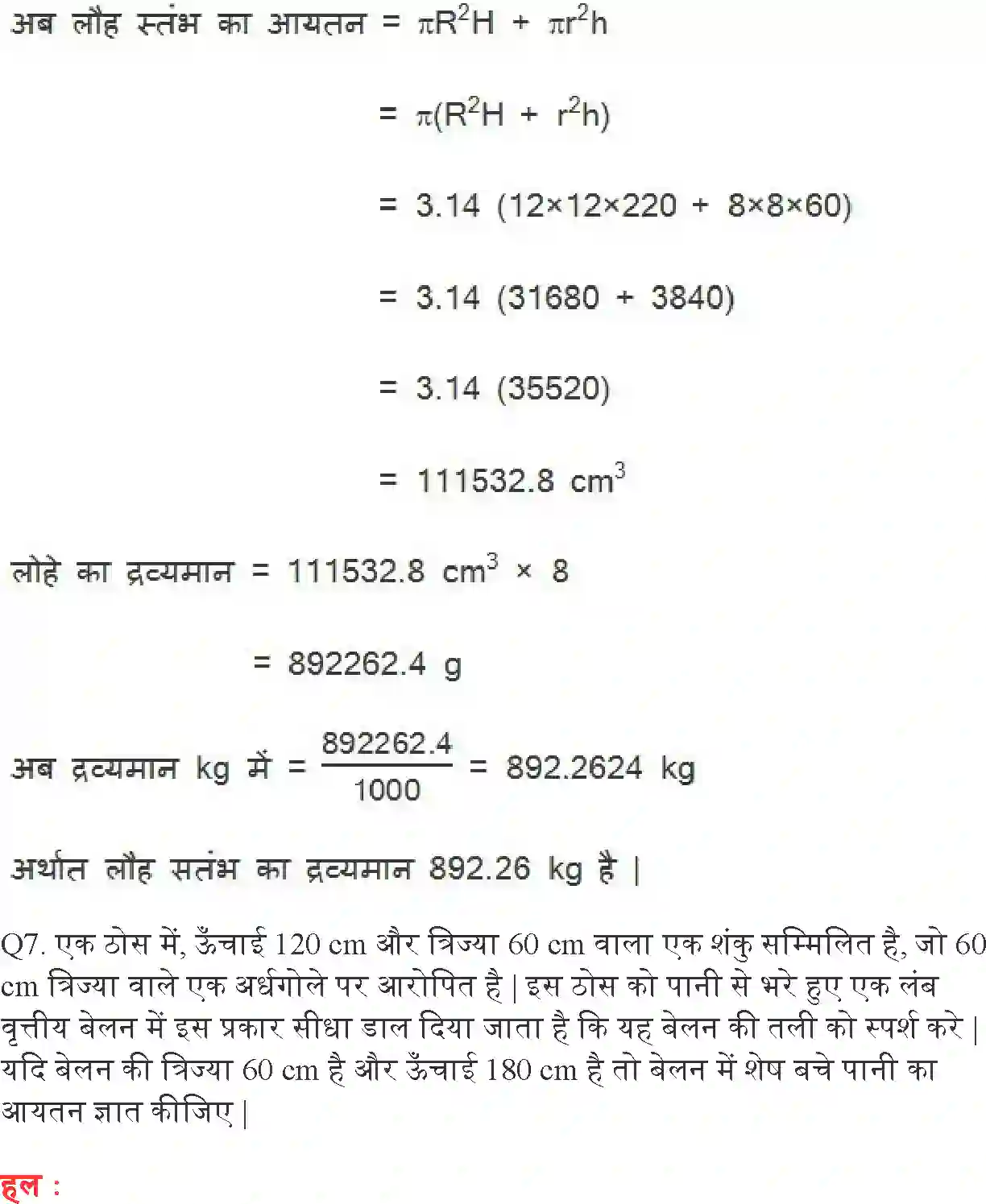 NCERT-Solution-Class-10-गणित-पृष्ठीय-क्षेत्रफल-और-आयतन-4754-page-22