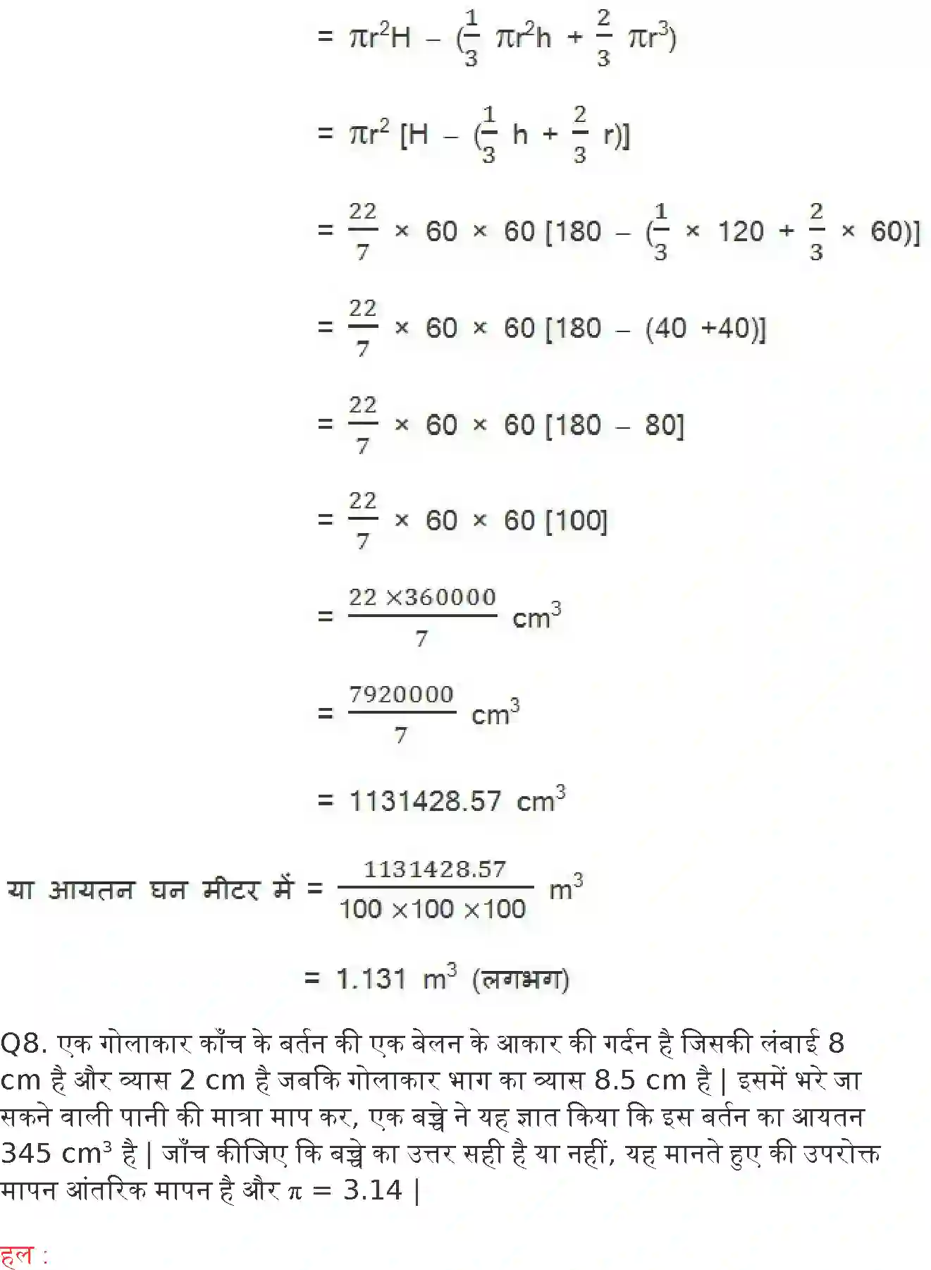 NCERT-Solution-Class-10-गणित-पृष्ठीय-क्षेत्रफल-और-आयतन-4754-page-24