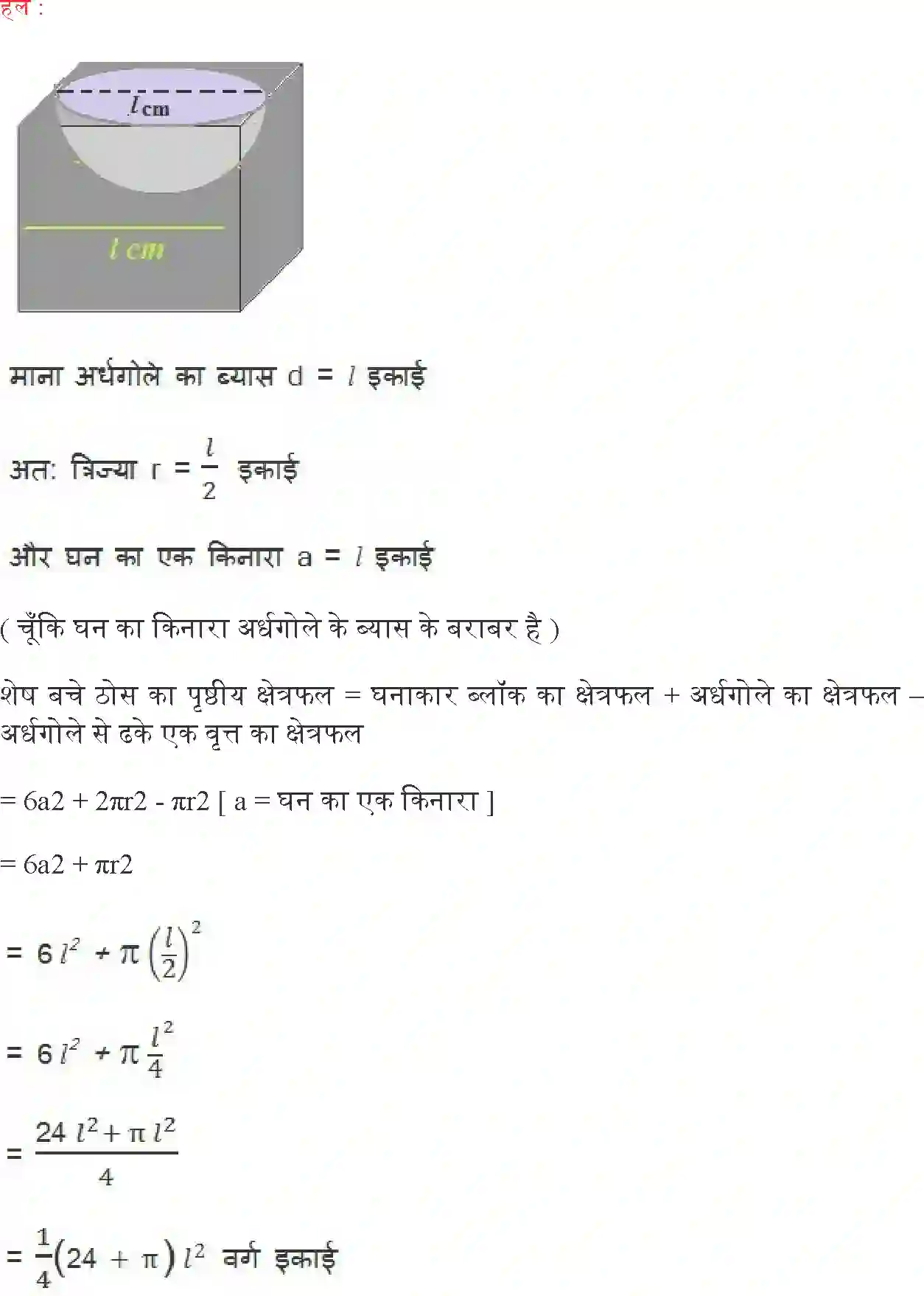 NCERT-Solution-Class-10-गणित-पृष्ठीय-क्षेत्रफल-और-आयतन-4754-page-6