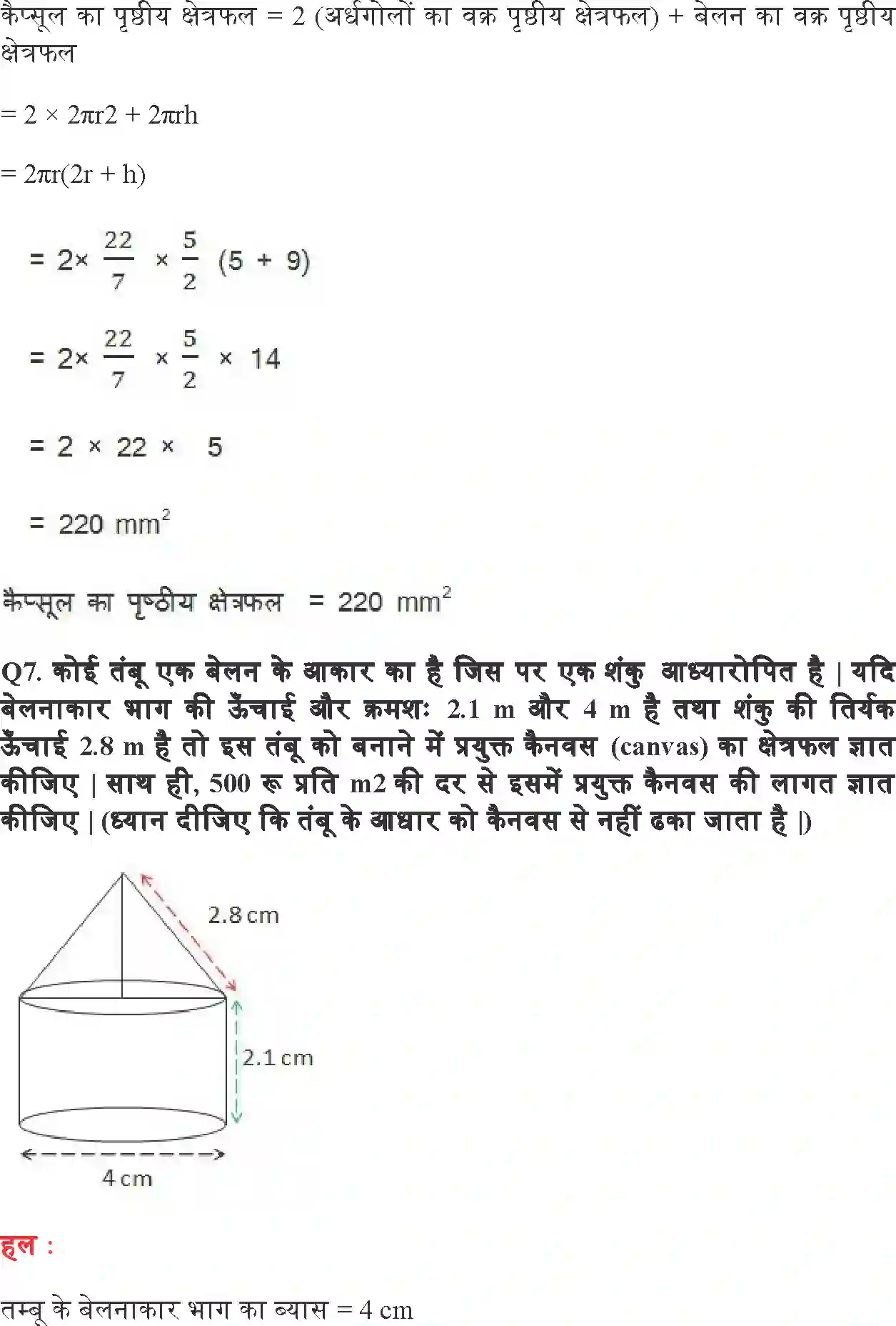 NCERT-Solution-Class-10-गणित-पृष्ठीय-क्षेत्रफल-और-आयतन-4754-page-8