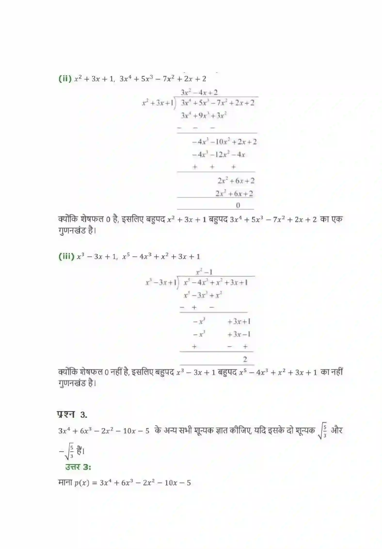NCERT-Solution-Class-10-गणित-बहुपद-4743-page-10