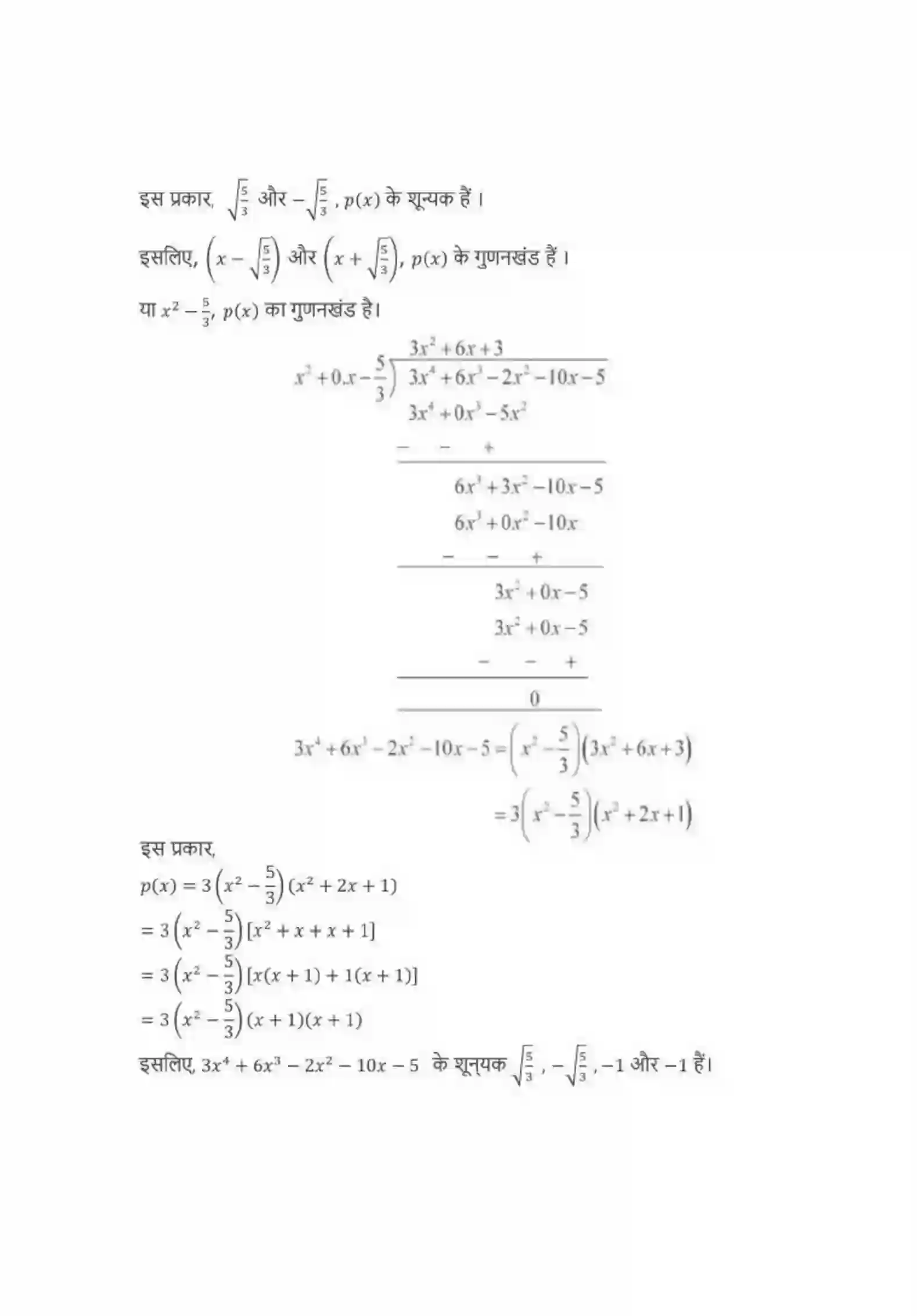 NCERT-Solution-Class-10-गणित-बहुपद-4743-page-11