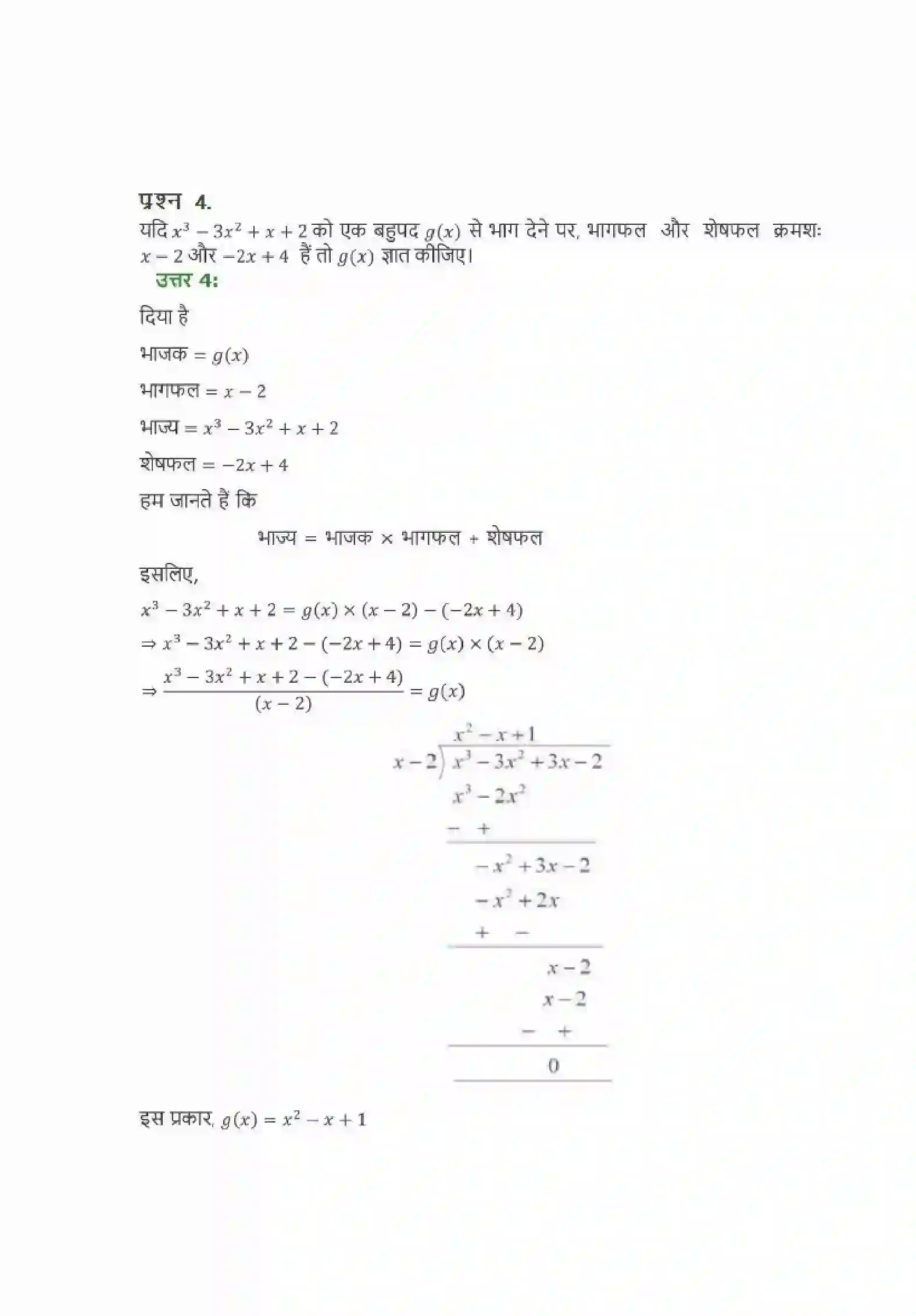 NCERT-Solution-Class-10-गणित-बहुपद-4743-page-12