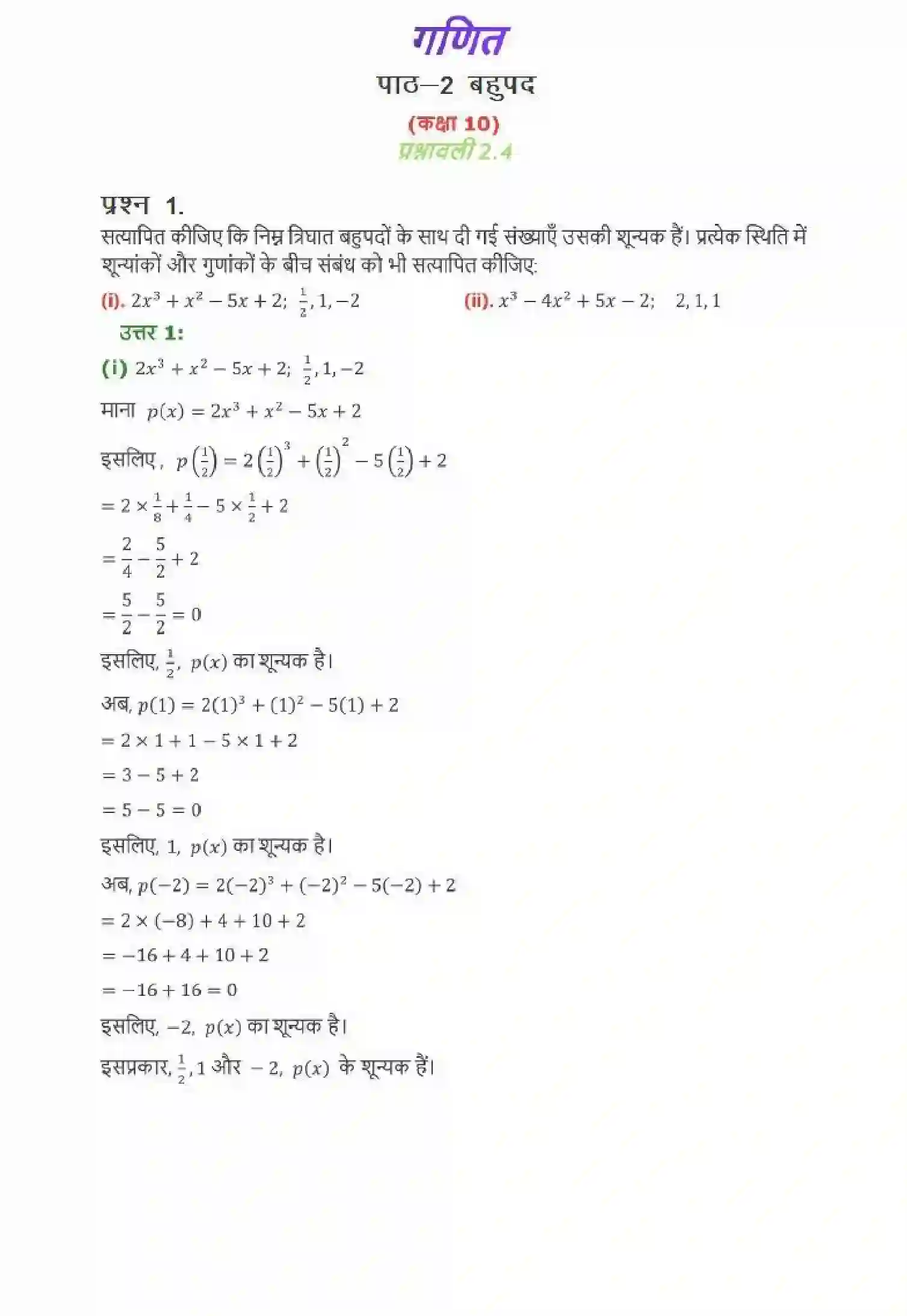 NCERT-Solution-Class-10-गणित-बहुपद-4743-page-14