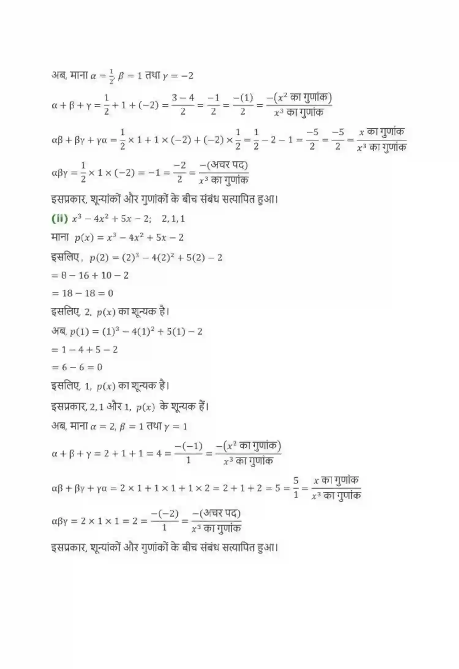 NCERT-Solution-Class-10-गणित-बहुपद-4743-page-15