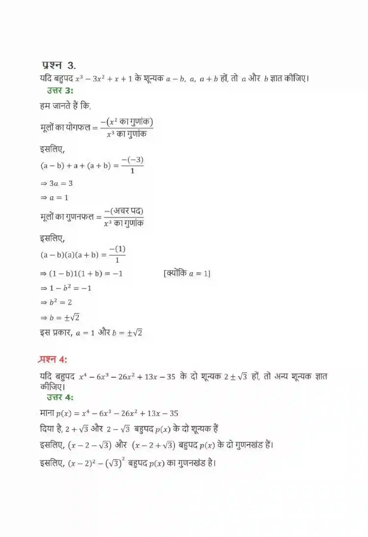 NCERT-Solution-Class-10-गणित-बहुपद-4743-page-17